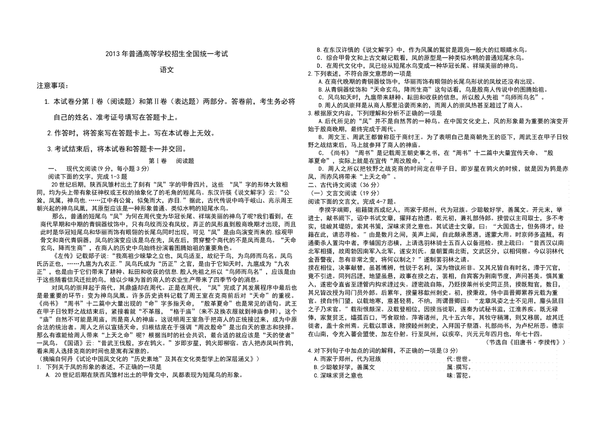 2013年海南高考语文（原卷版）