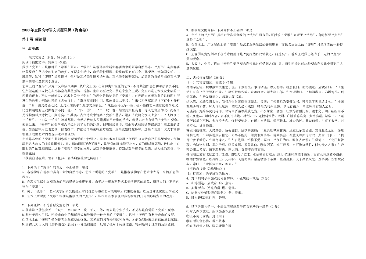 2008年海南高考语文（原卷版）
