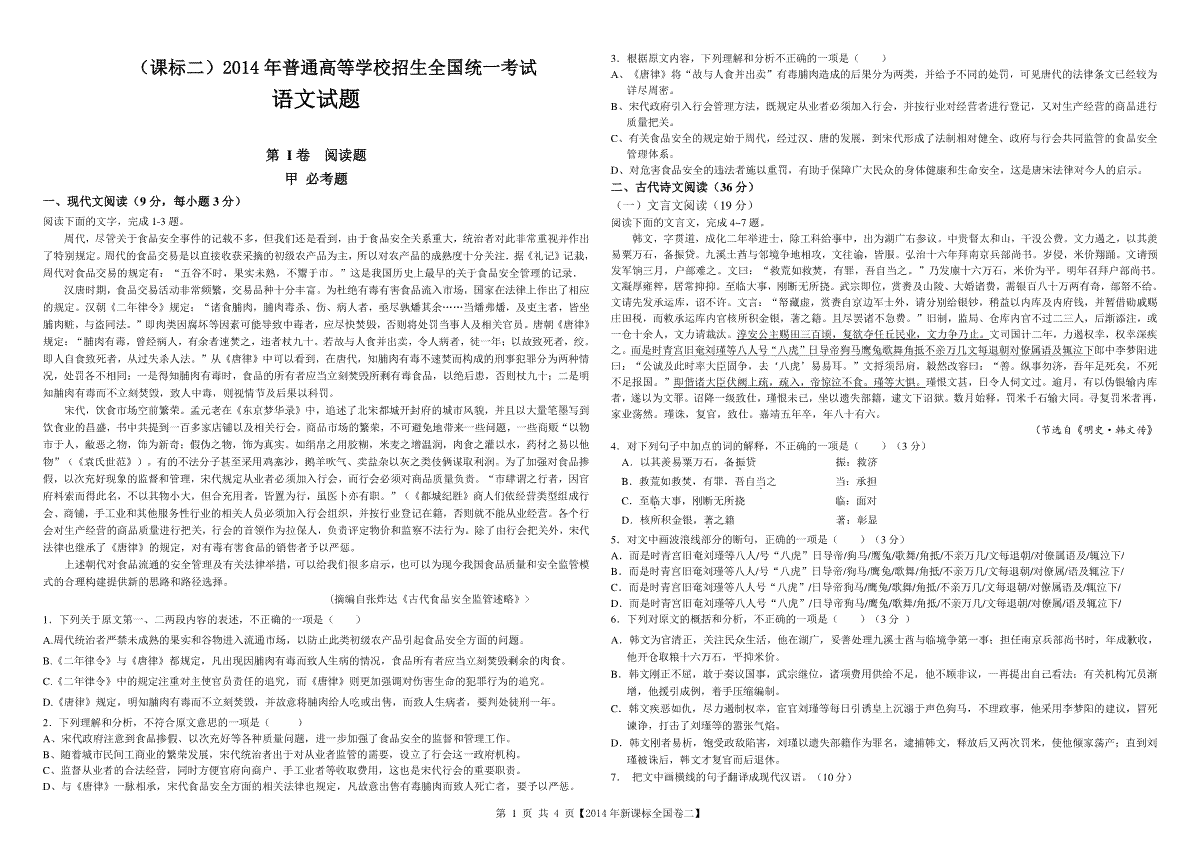 2014年海南高考语文（原卷版）