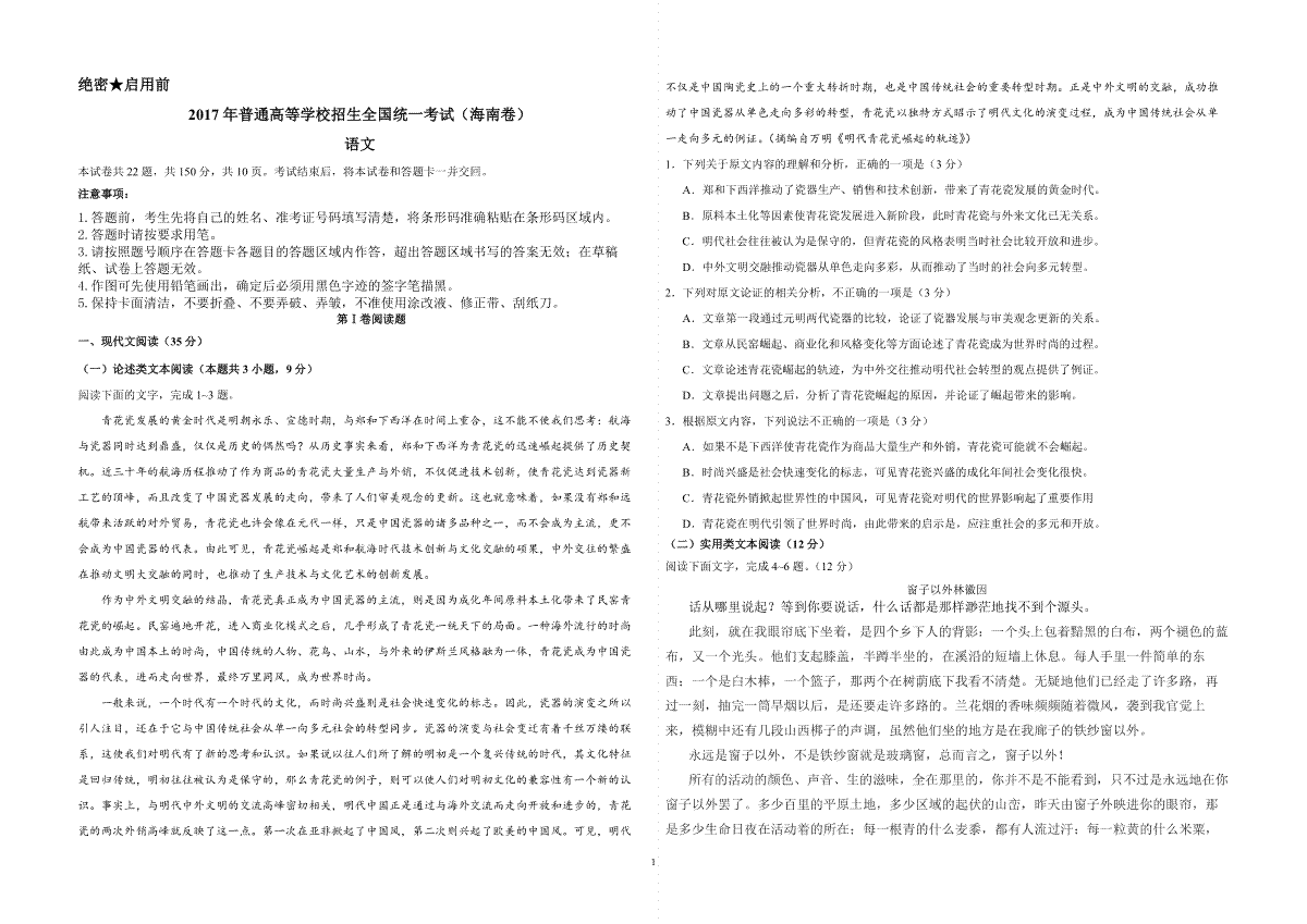 2017年海南高考语文（原卷版）