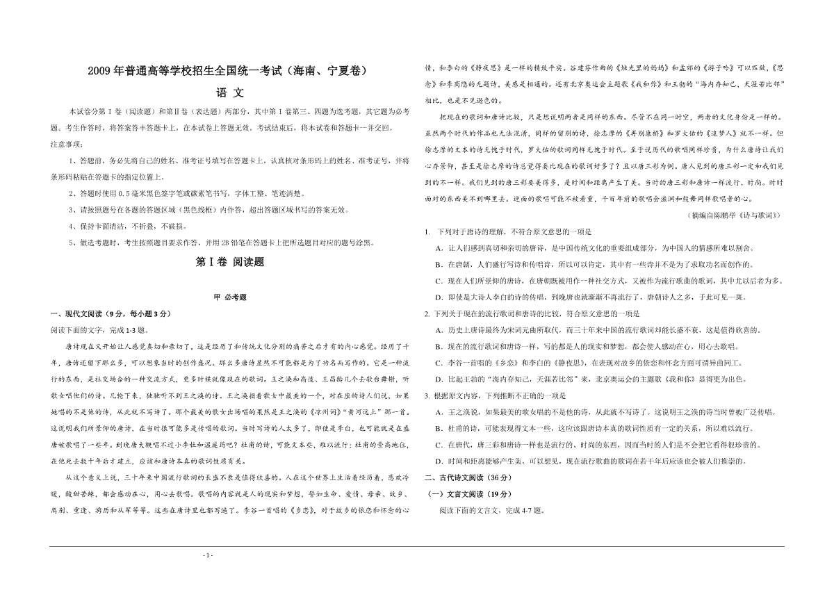 2009年海南高考语文（原卷版）