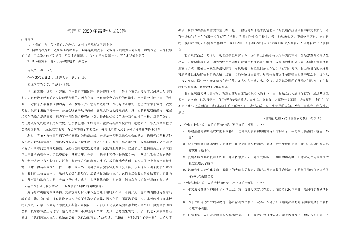2020年海南高考语文试题及答案