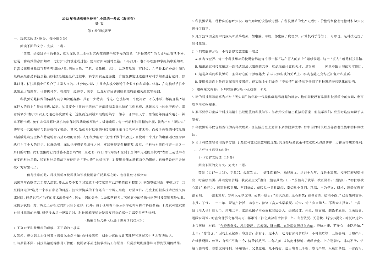 2012年海南高考语文（原卷版）