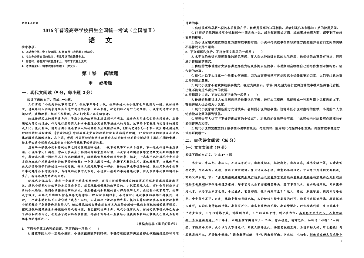 2016年海南高考语文（原卷版）