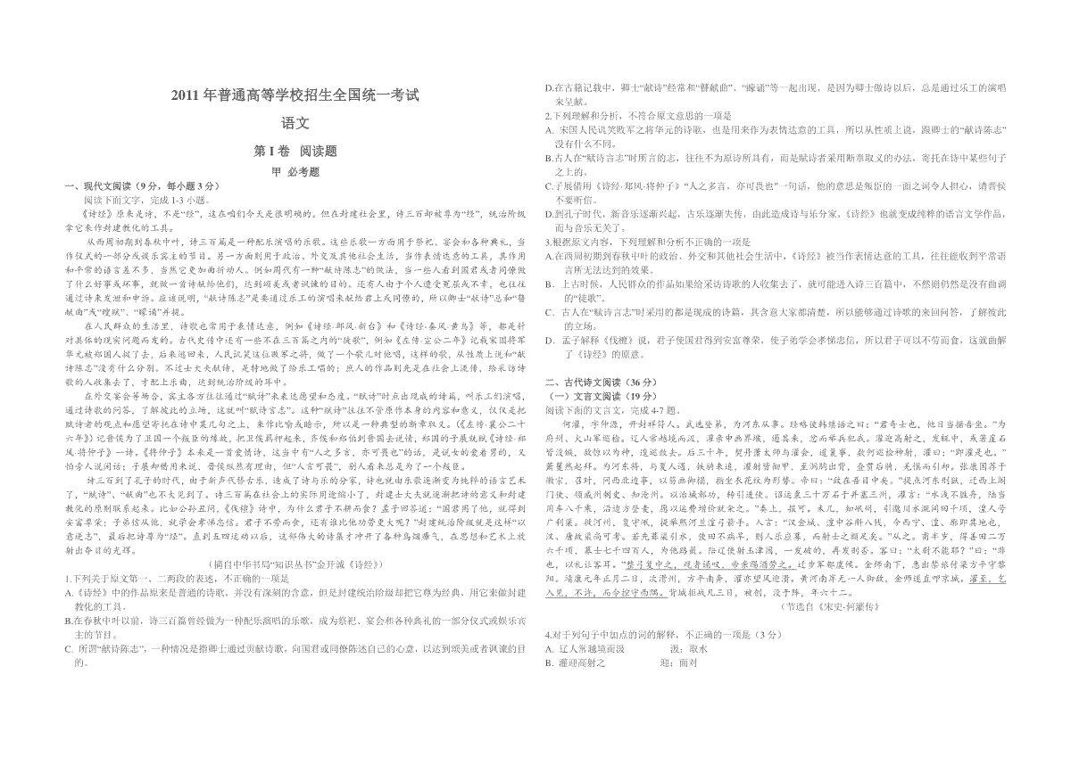 2011年海南高考语文（原卷版）