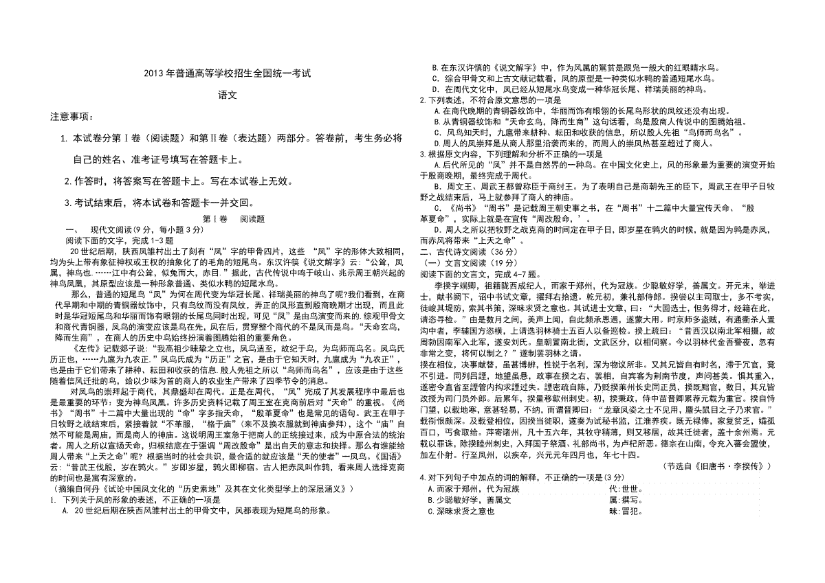 2013年海南高考语文试题及答案