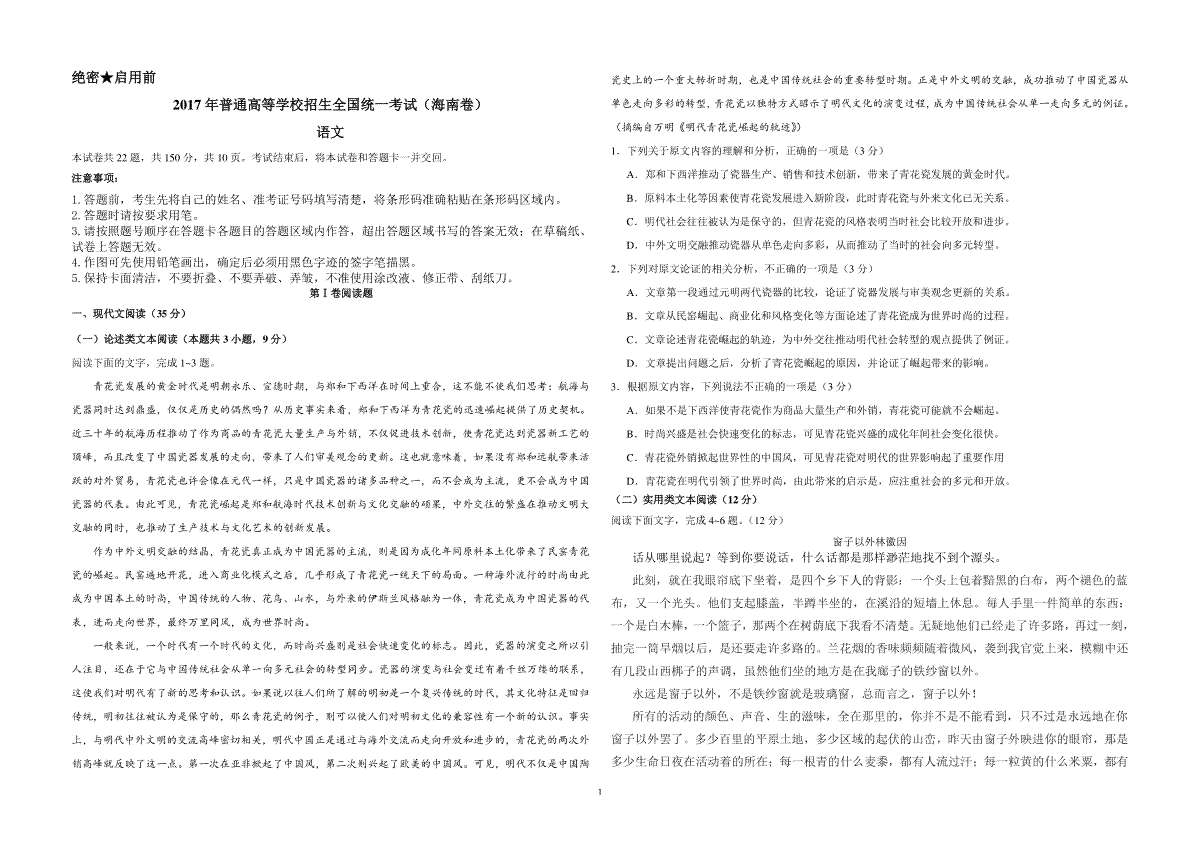 2017年海南高考语文（原卷版）