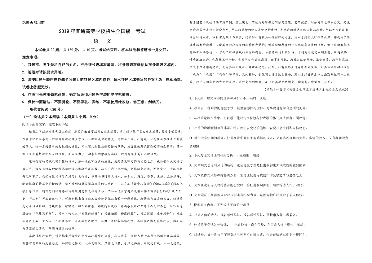2019年海南高考语文（原卷版）