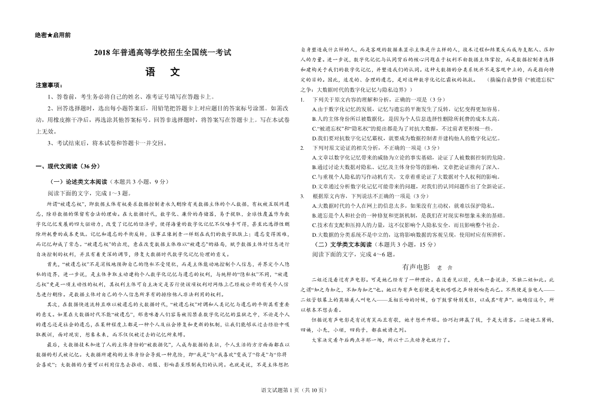 2018年海南高考语文（原卷版）