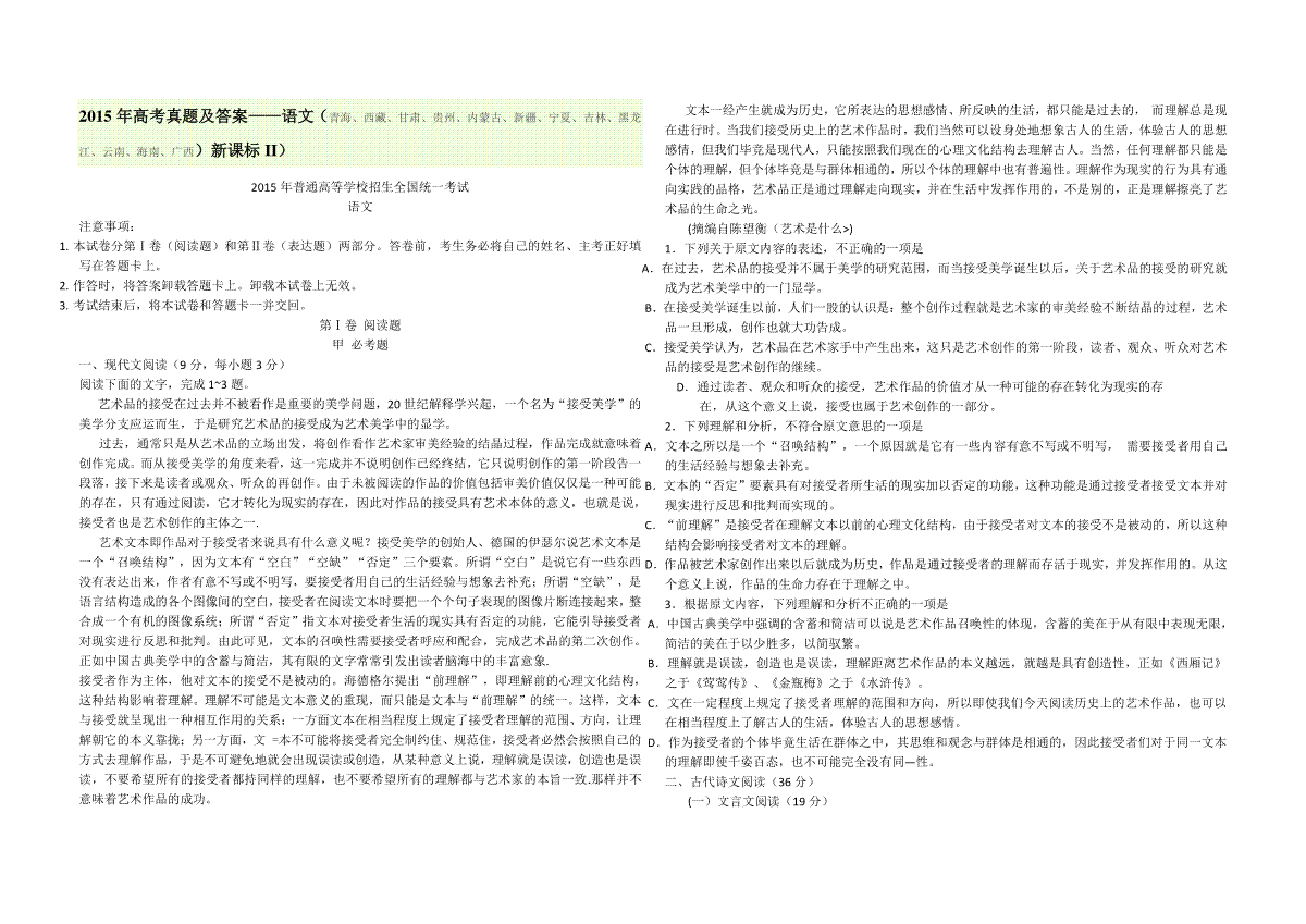 2015年海南高考语文试题及答案