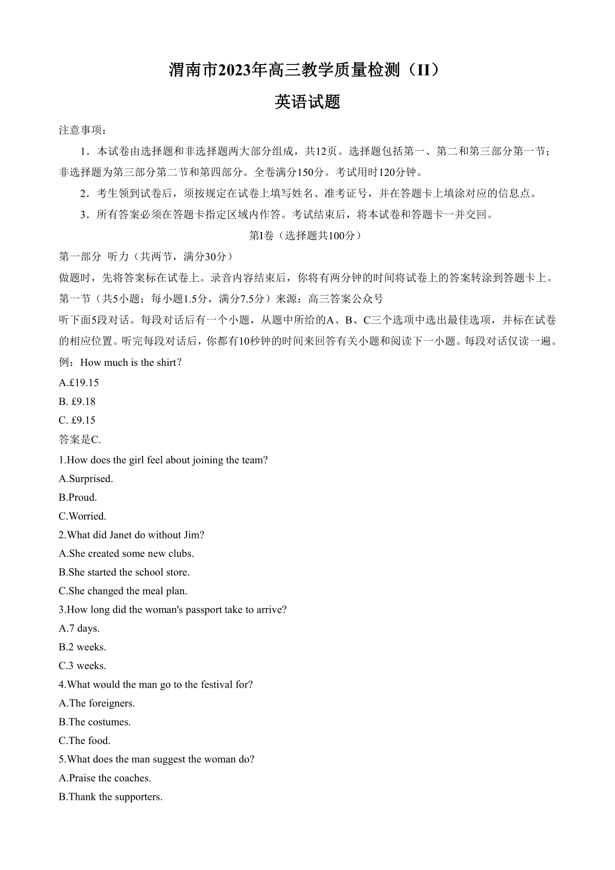 2023陕西渭南市高三二模英语