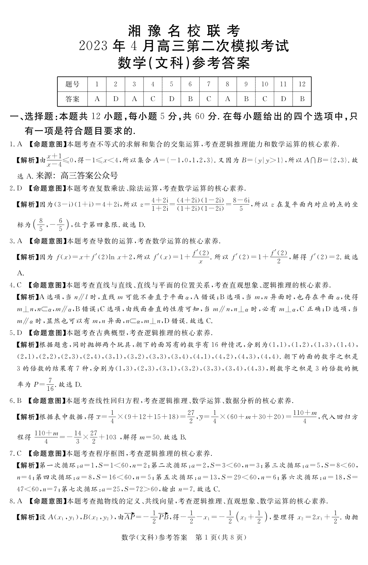 2023届湘豫名校联考高三下学期第二次模拟考试（4月）文数答案