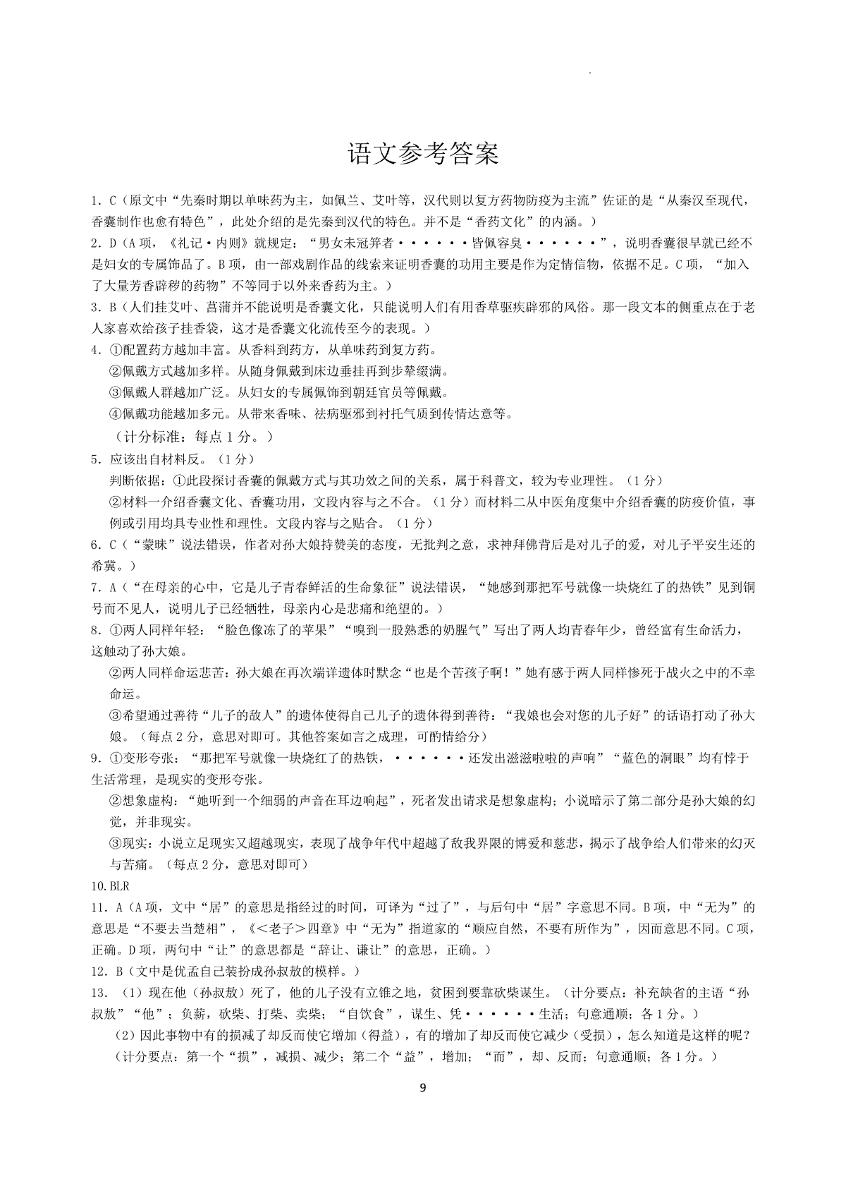 湖南省长沙市雅礼中学2022-2023学年高三下学期月考试卷（八）语文答案