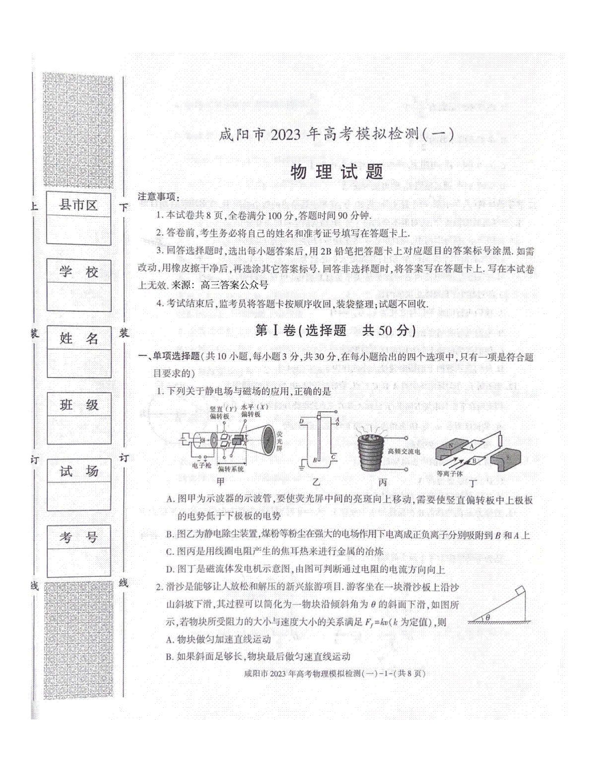 2023咸阳高三年级一模考试物理试题