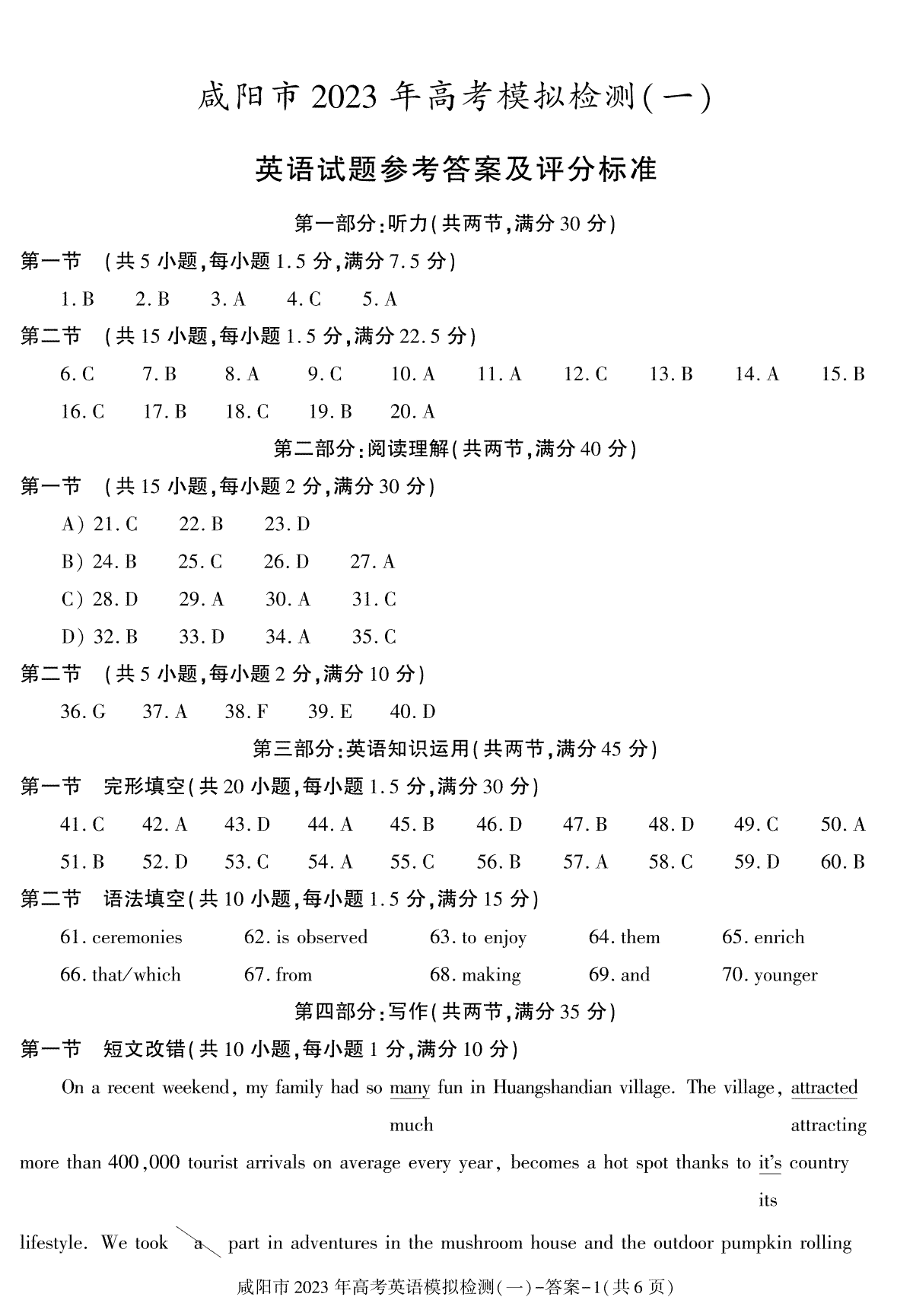 2023咸阳高三年级一模考试英语答案
