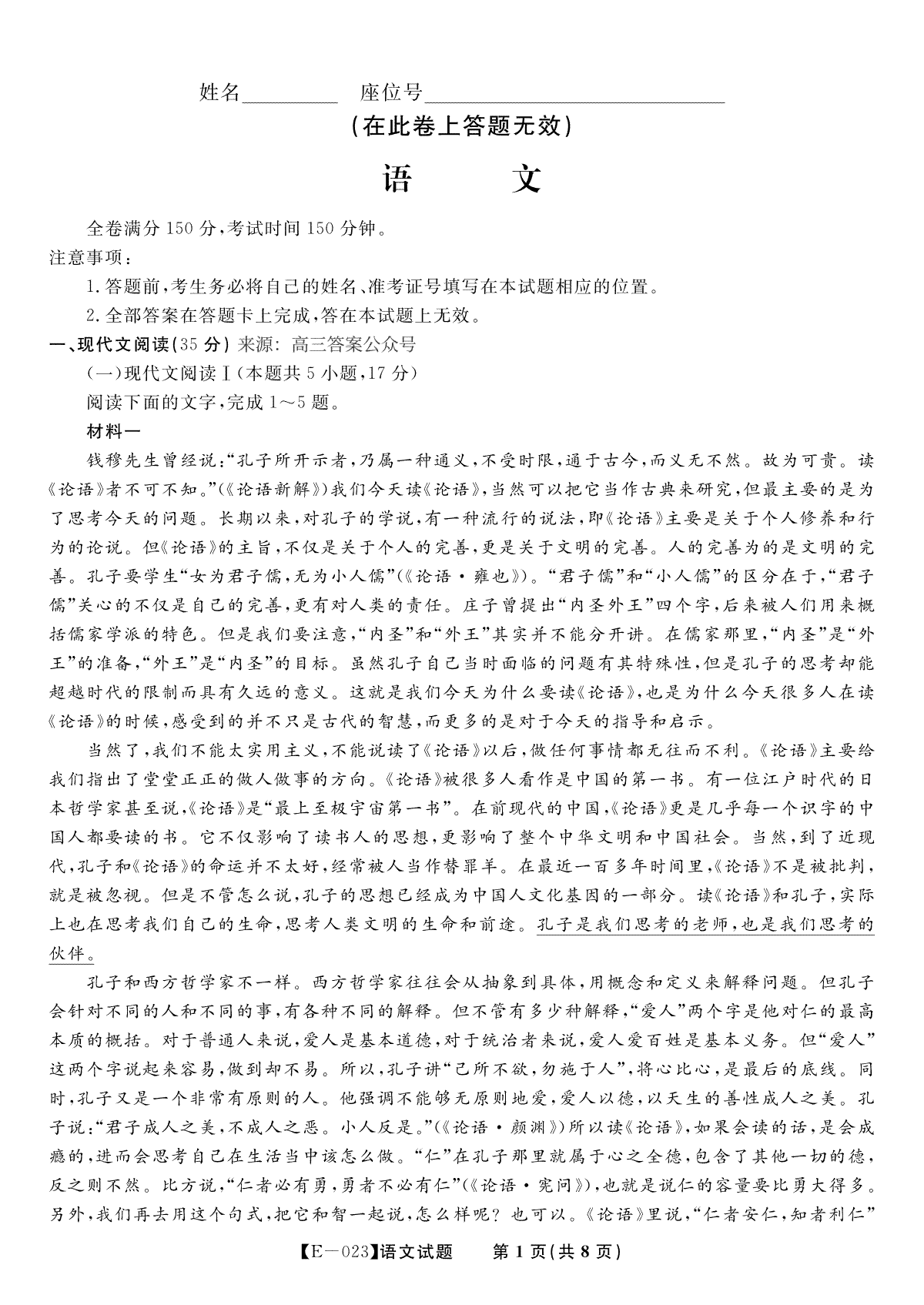 皖江名校2023高三2月开学摸底联考语文试题