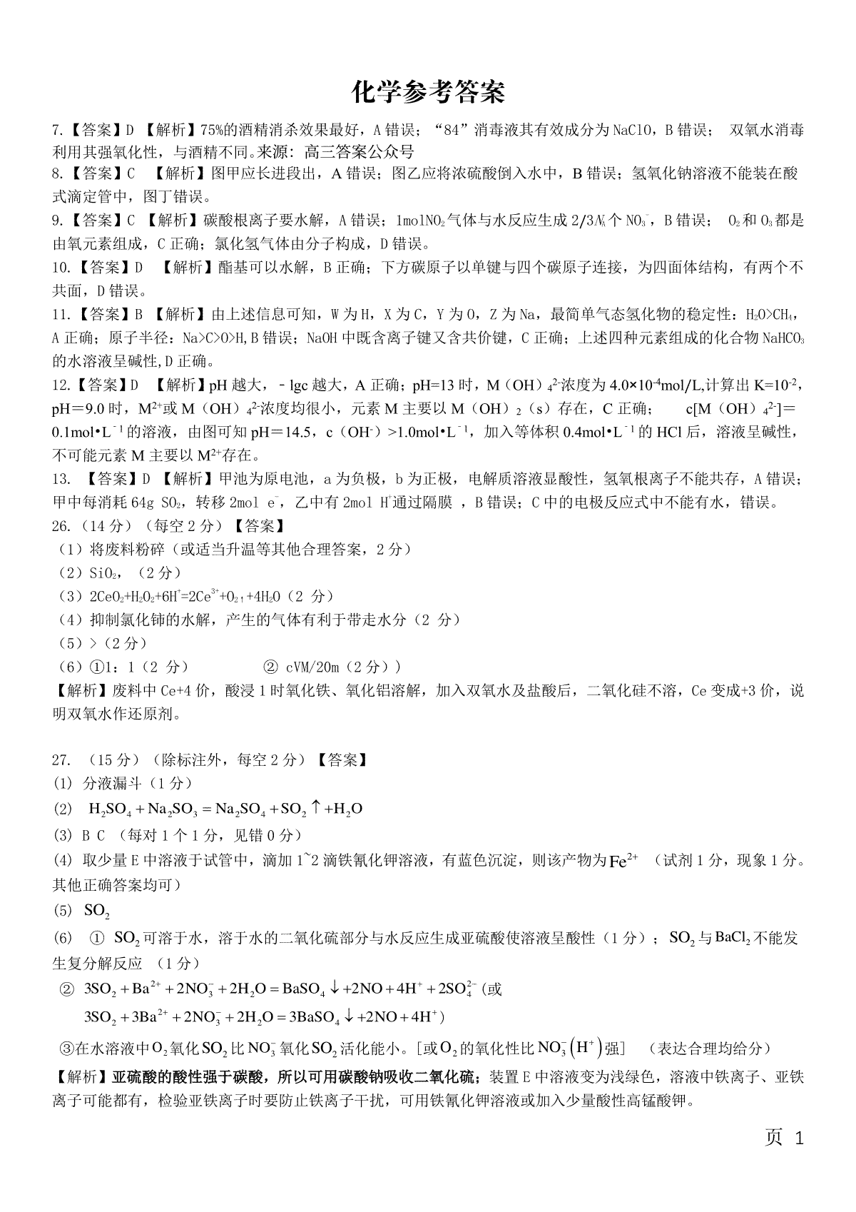 化学参考答案·2023九江十校第二次联考(1)