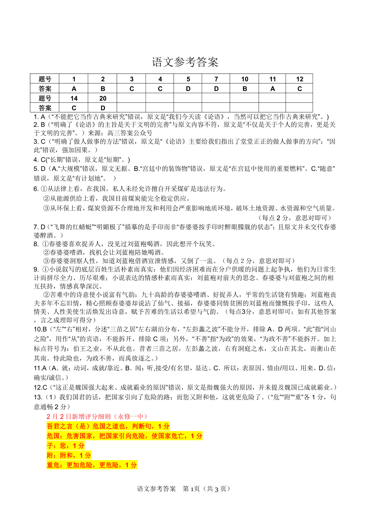 023九江十校第二次联考语文参考答案