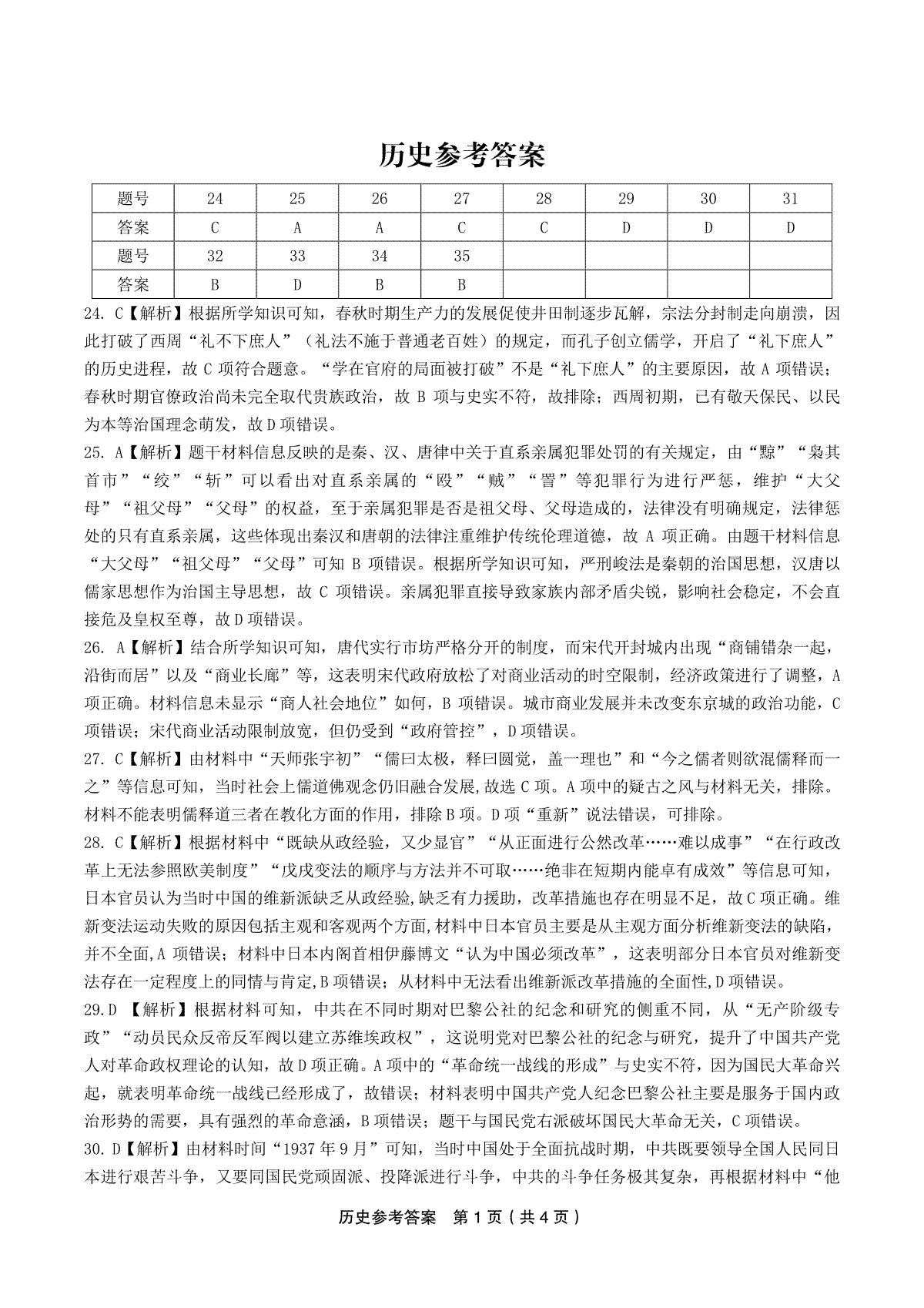 历史参考答案·2023九江十校第二次联考