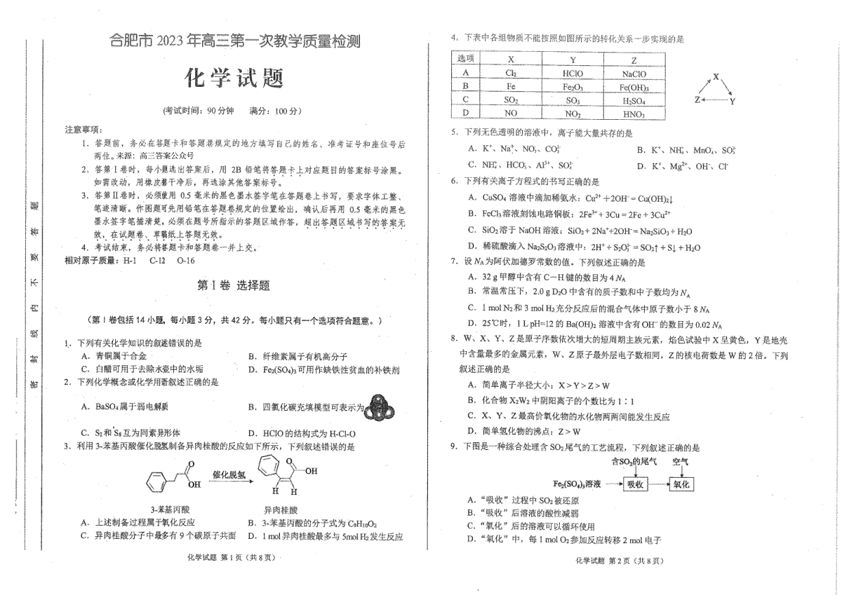 合肥一模 合肥市2023年第一次教学质量检测化学