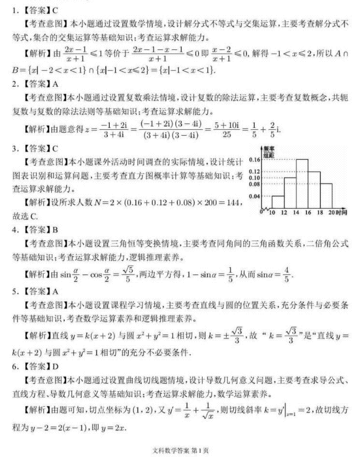 四川省大数据精准教学联盟2020 级高三第一次统一监测文数答案