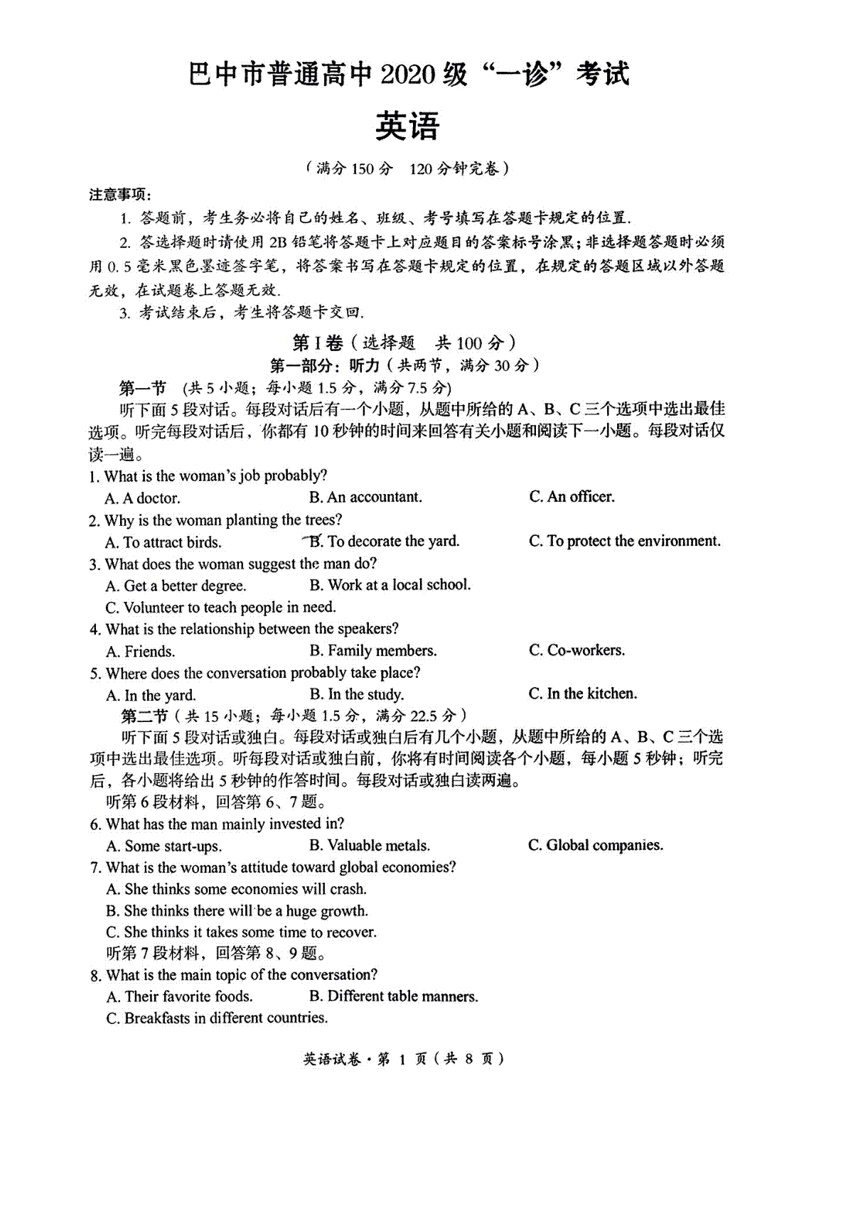 巴中市普通高中 2020 级“一诊”考试英语