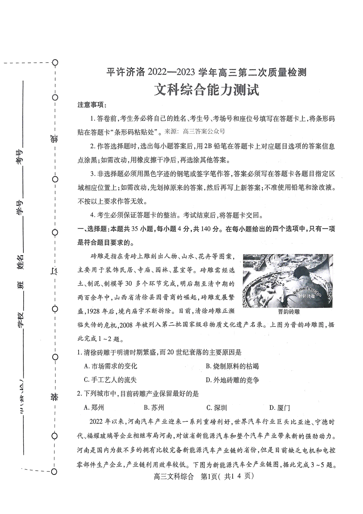 平许济洛 2022-2023 学年高三第二次质量检测 四地二联高三.文综