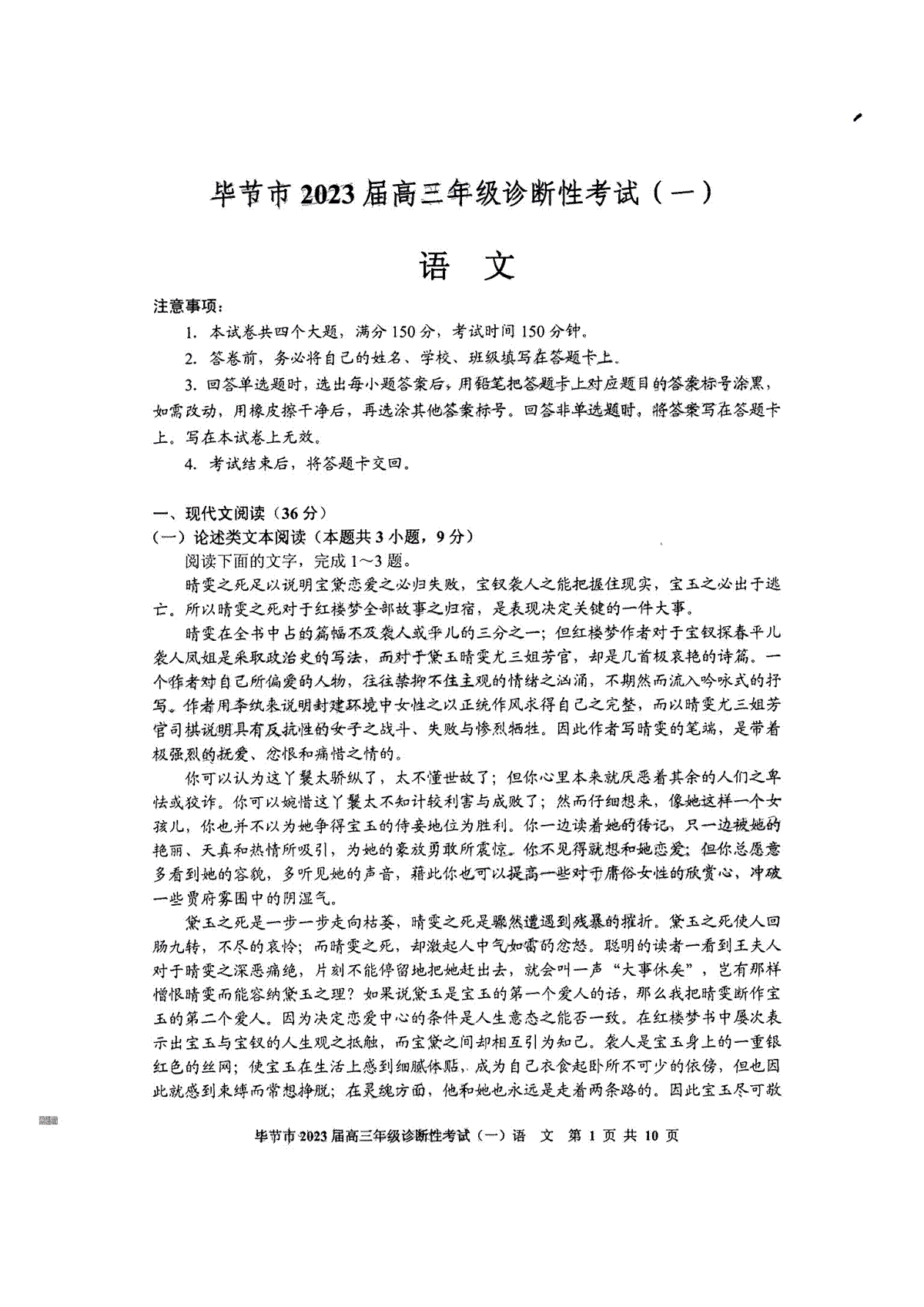毕节市2023届高三年级诊断考试（一）语文