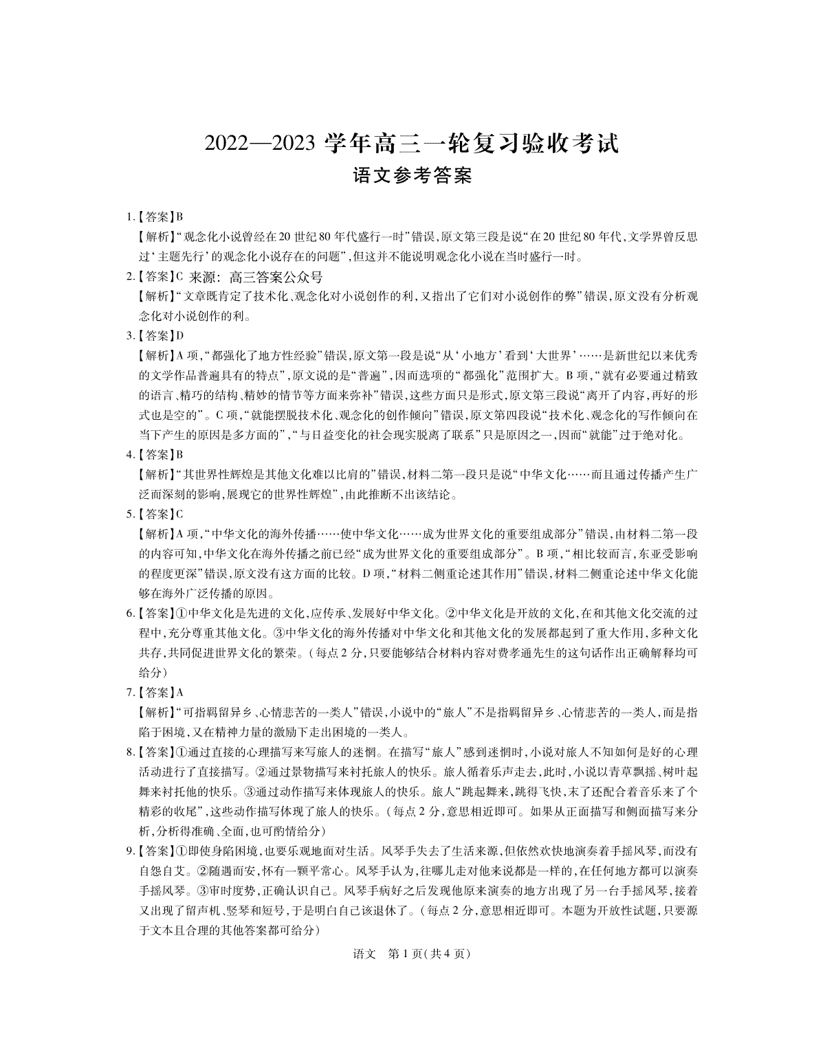 江西省2022-2023学年高三一轮复习验收考试语文答案