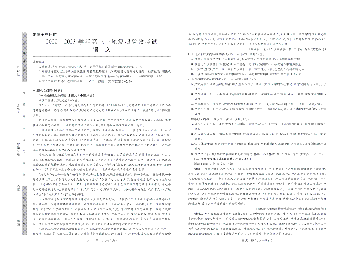 江西省2022-2023学年高三一轮复习验收考试语文试卷