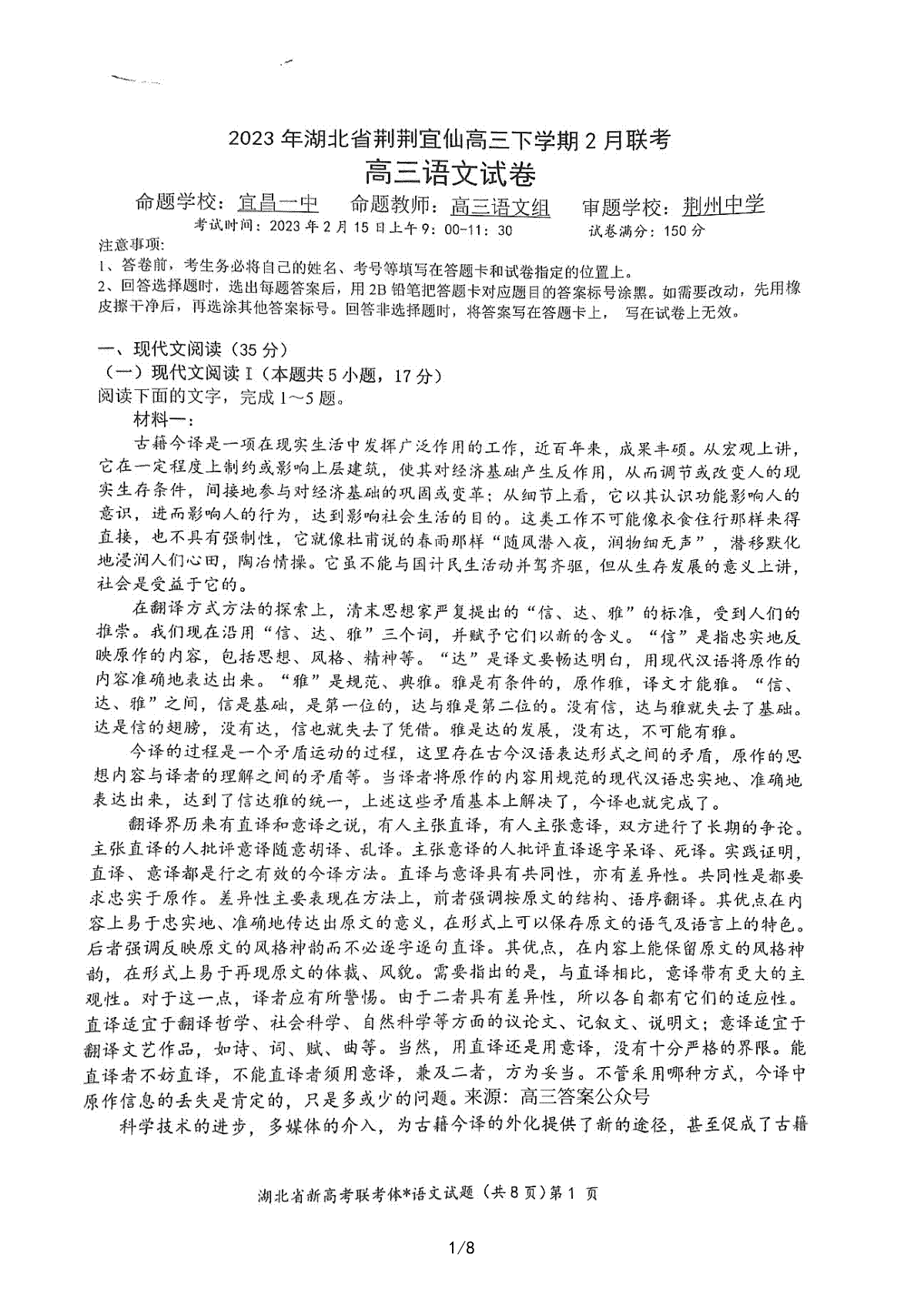 湖北省荆荆宜仙2023年2月高三下学期联考语文卷子
