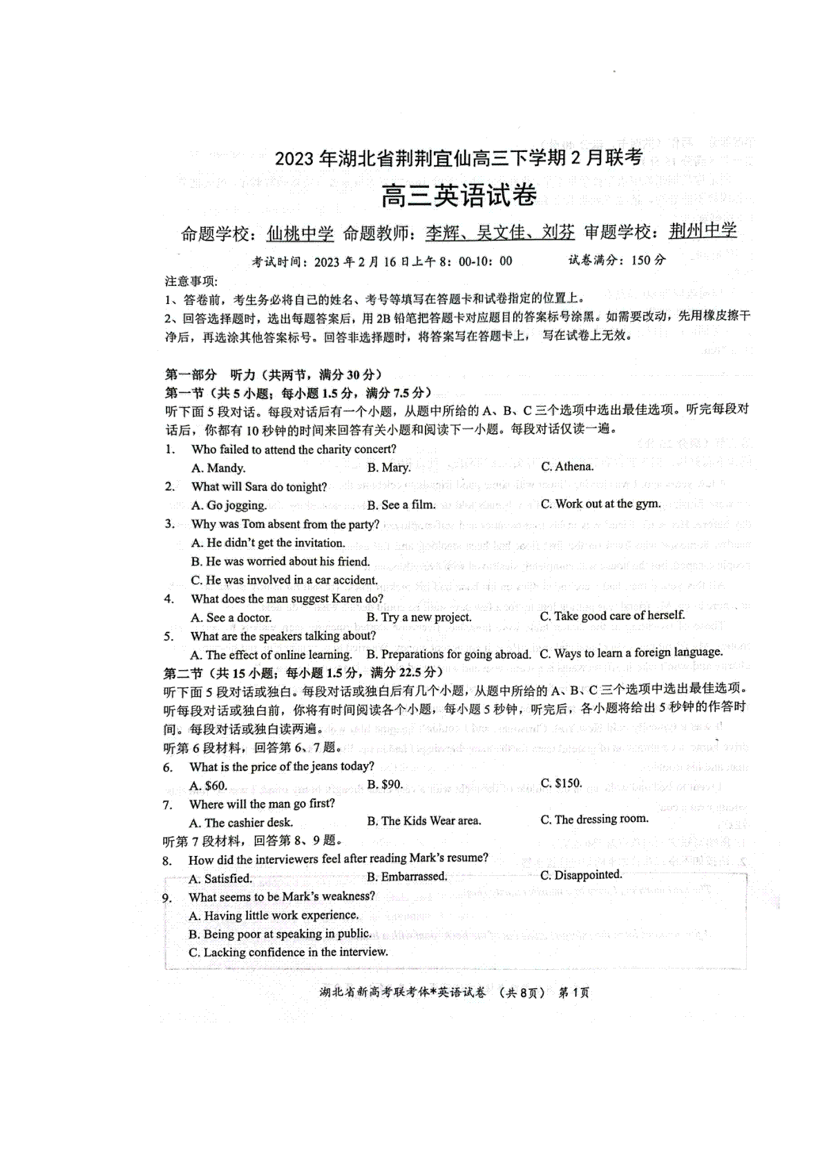 湖北省荆荆宜仙2022-2023学年高三2月联考英语试题