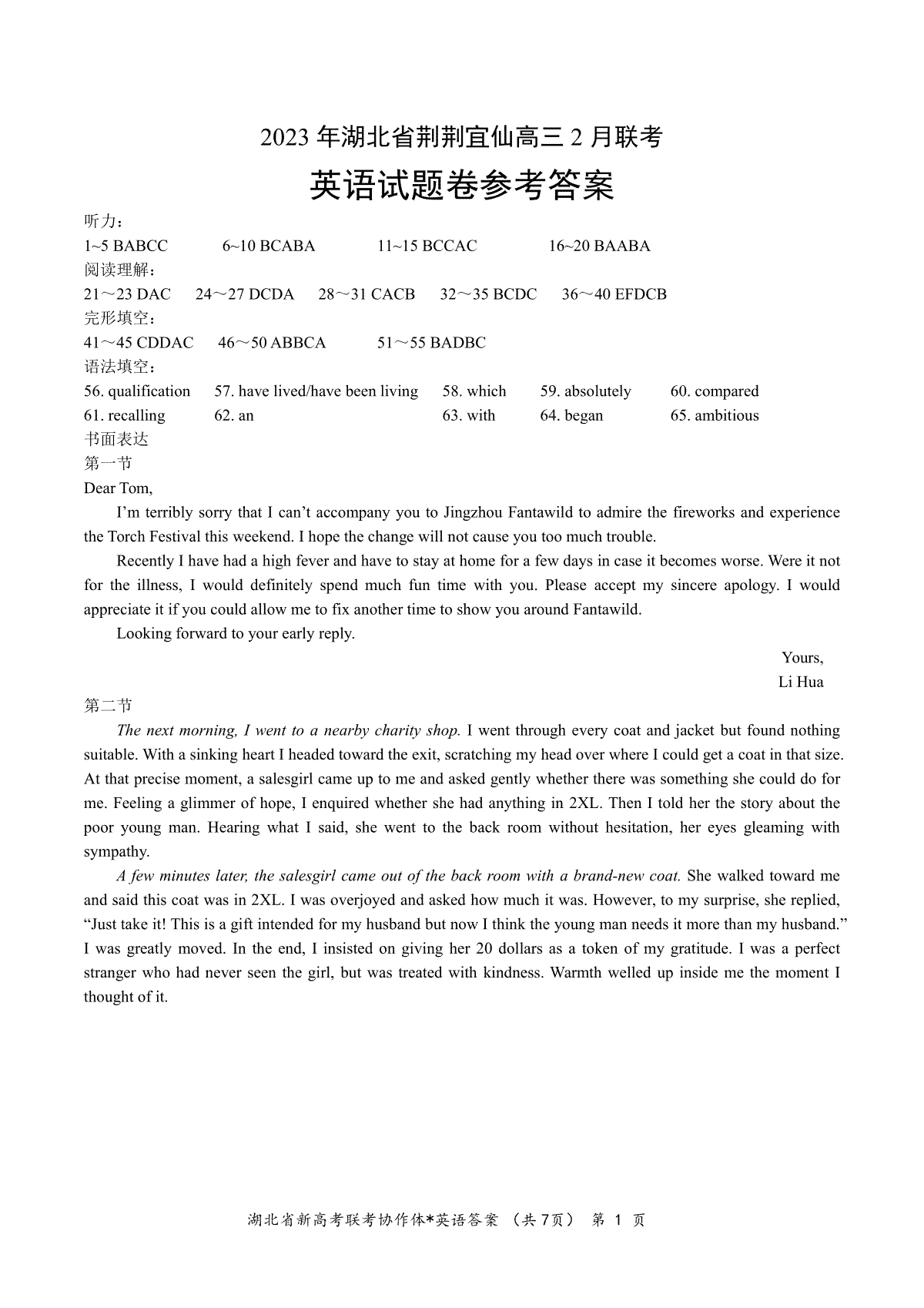 湖北省荆荆宜仙2023年2月高三下学期联考英语试卷答案