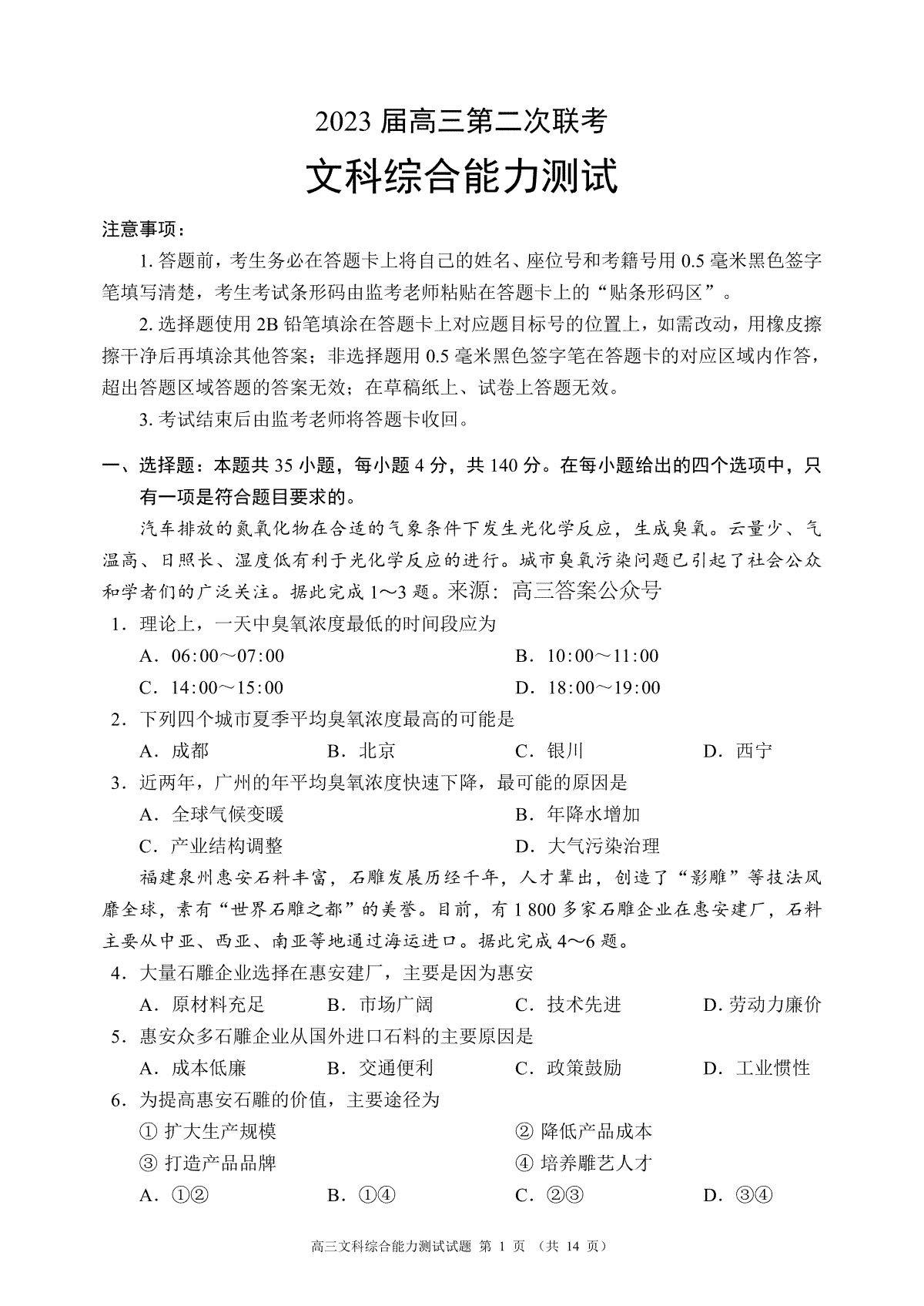 2023年2月蓉城名校联盟高三第二次联考文综