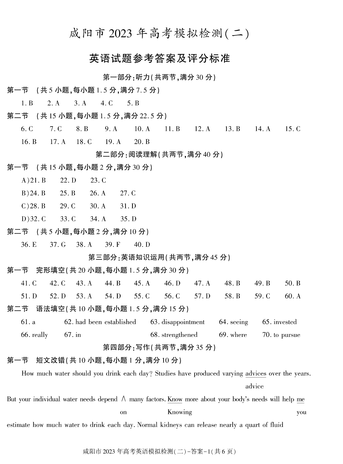 2023届陕西省咸阳市高三二模英语二模答案