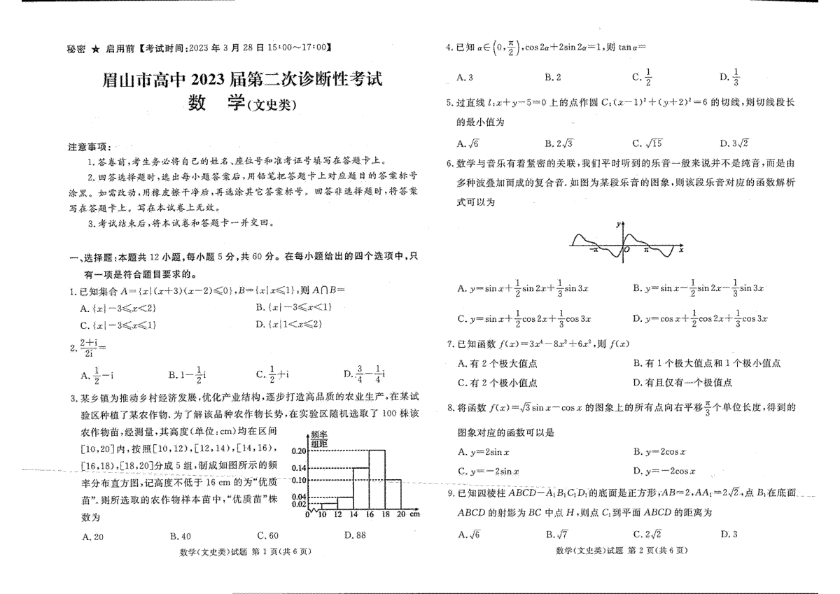 四川九市二诊-广安市高2023届第二次诊断性考试数学（文）