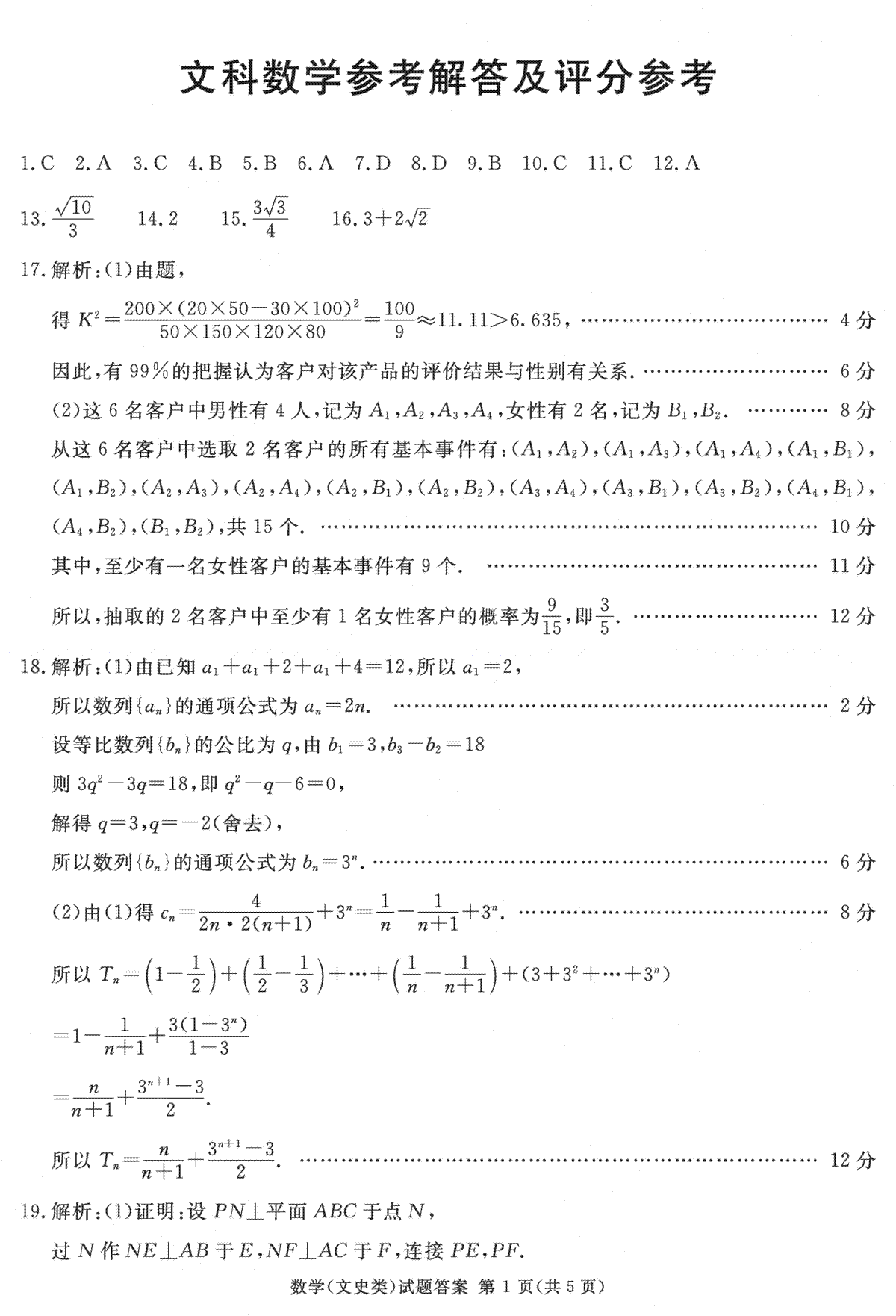 四川九市二诊-广安市高2023届第二次诊断性考试文科数学答案