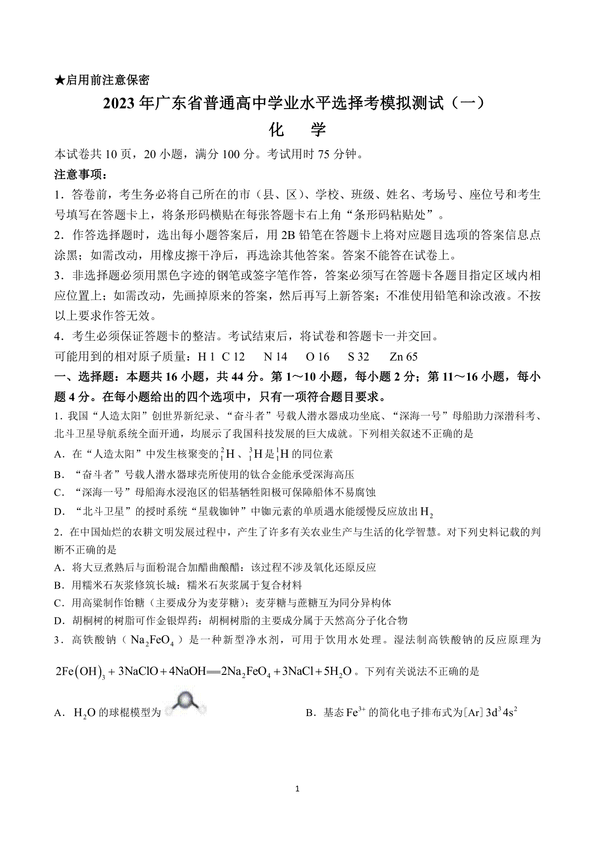2023届广东省广州市等5地高三一模化学