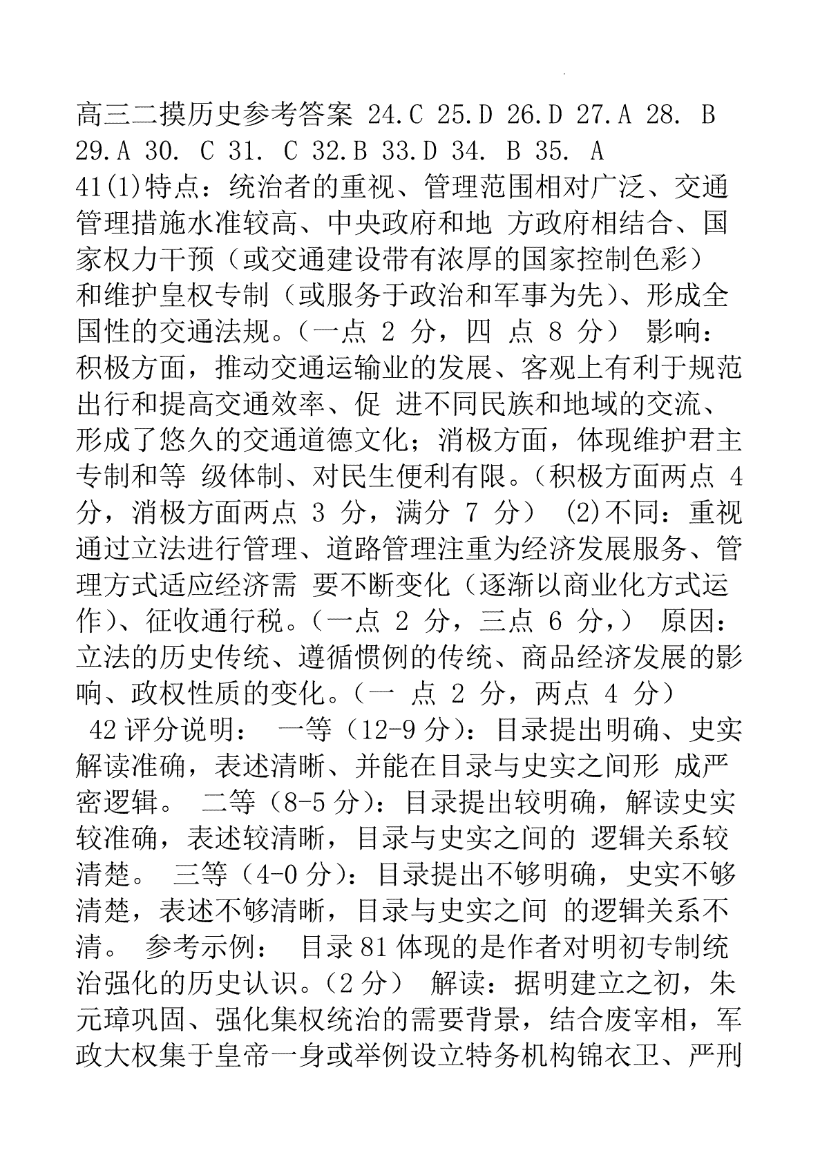 开封市2023届高三年级第二次模拟考试二摸历史学科答案