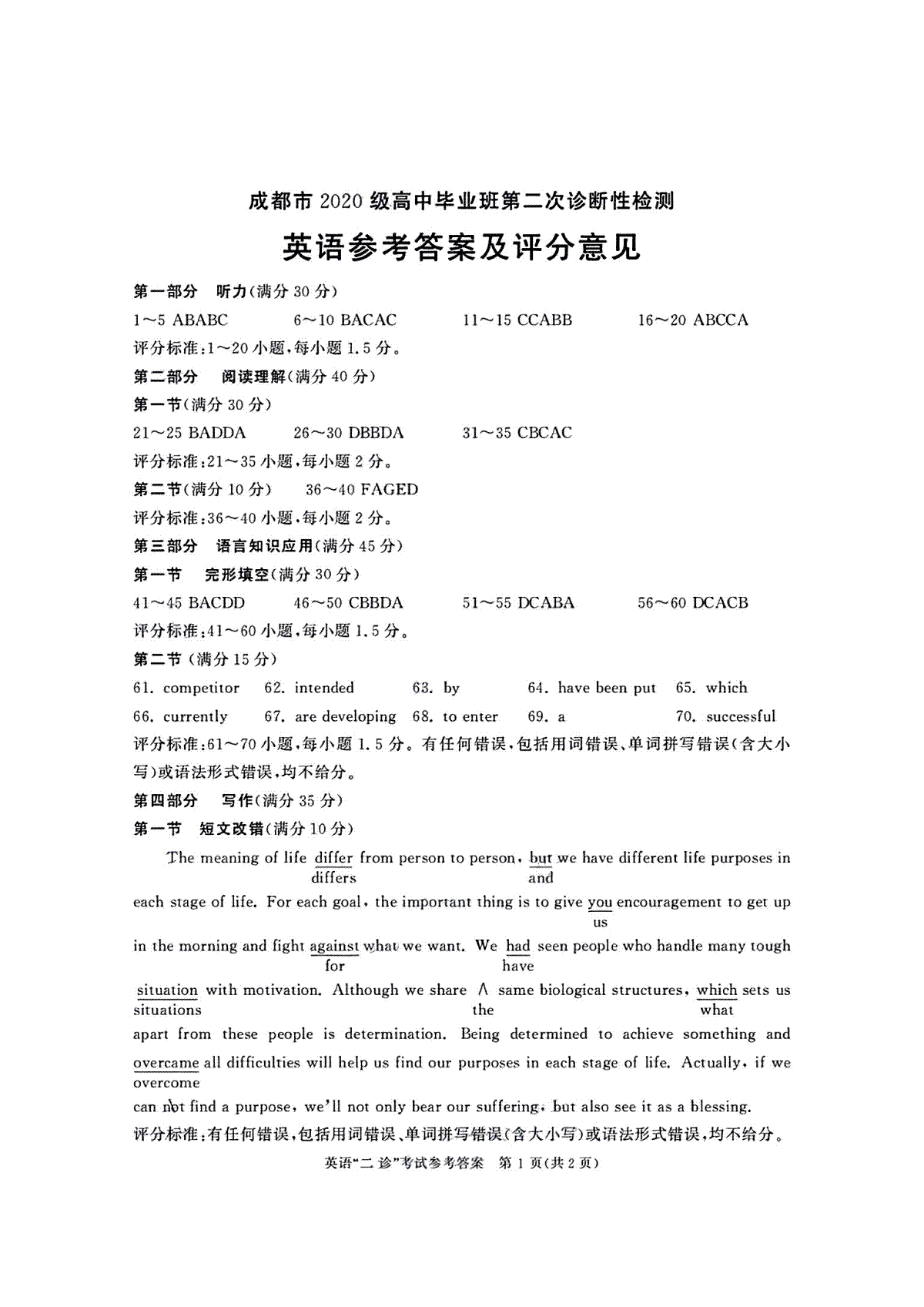 成都市2020级高中毕业班第二次诊断性检测英语答案