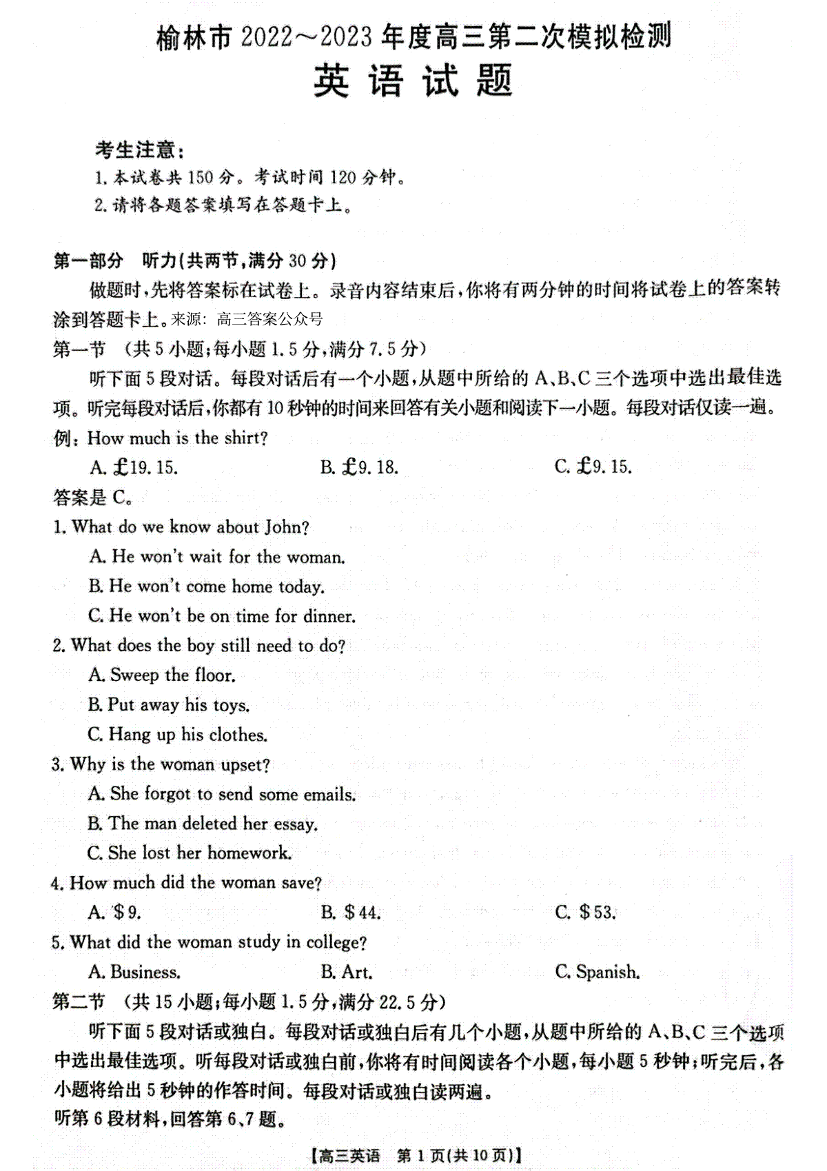 2023榆林高三二模英语试题及答案