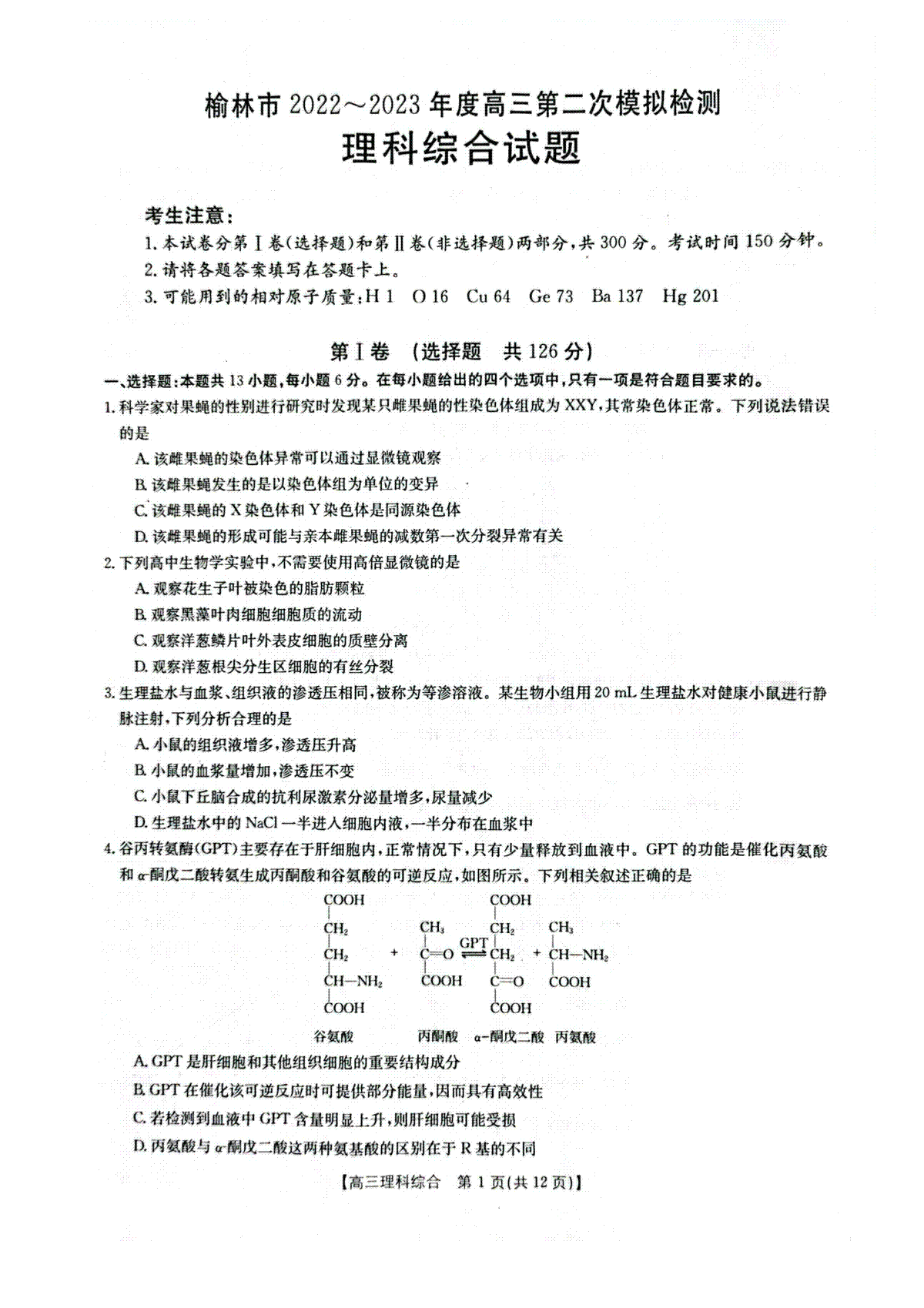 2023榆林高三二模理综试题及答案