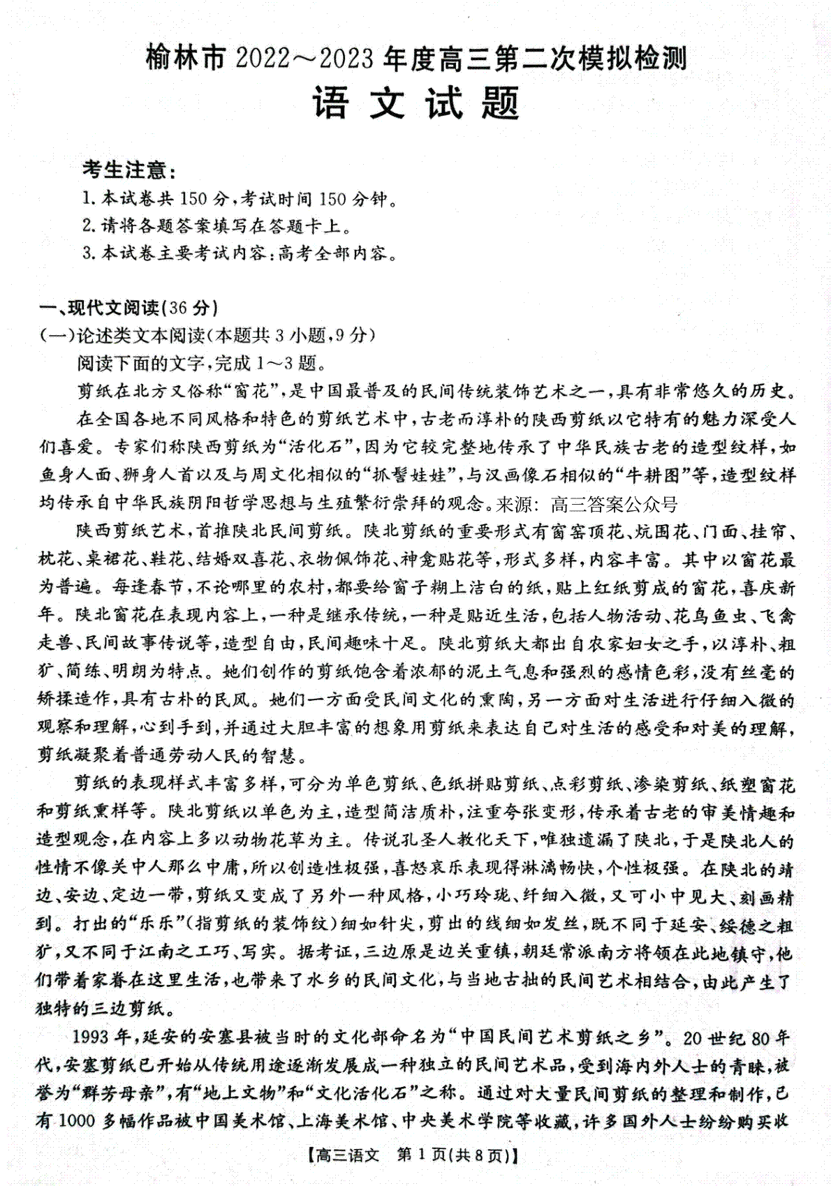 2023榆林高三二模语文试题及答案