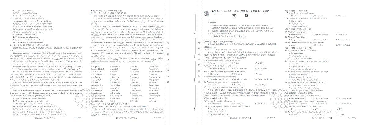 （浙理卷天下）2023百校联考3月高三英语(1-8页)