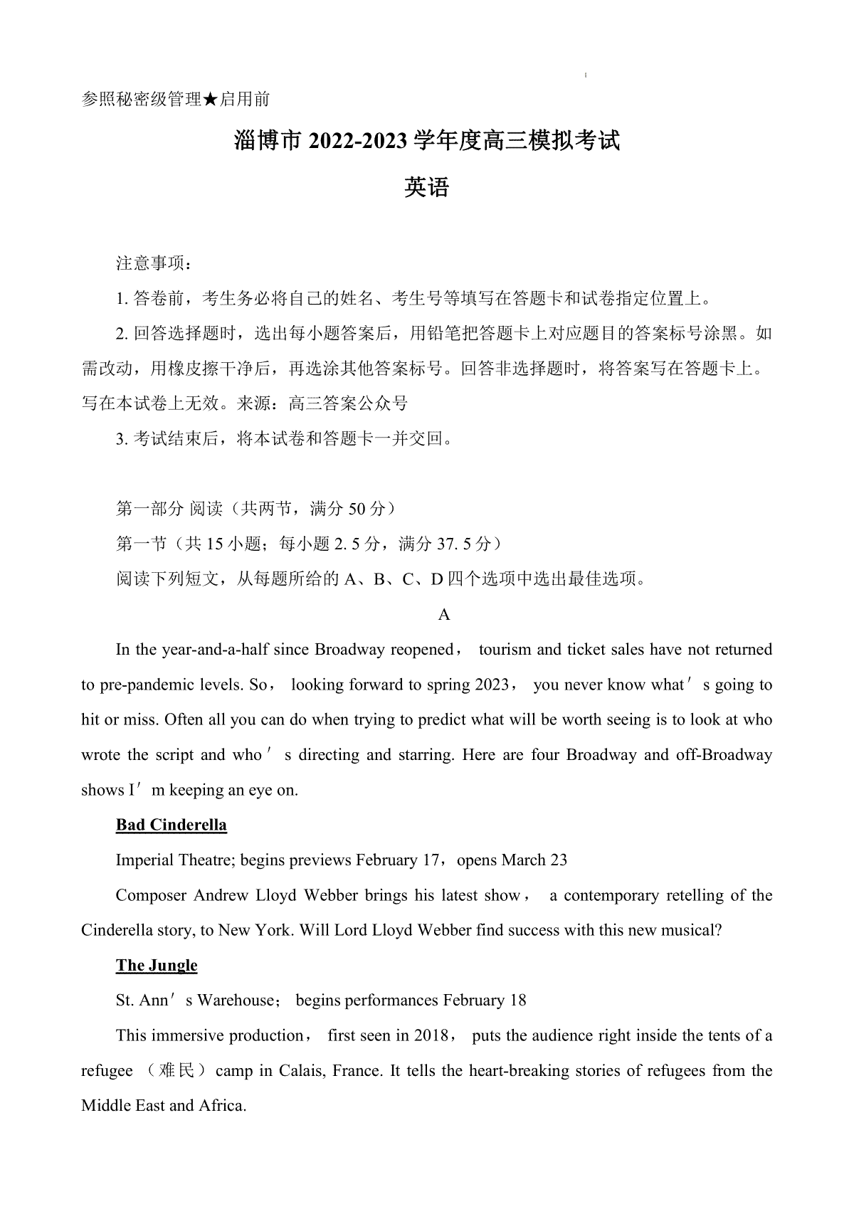 2023届山东省淄博市高三一模英语试题