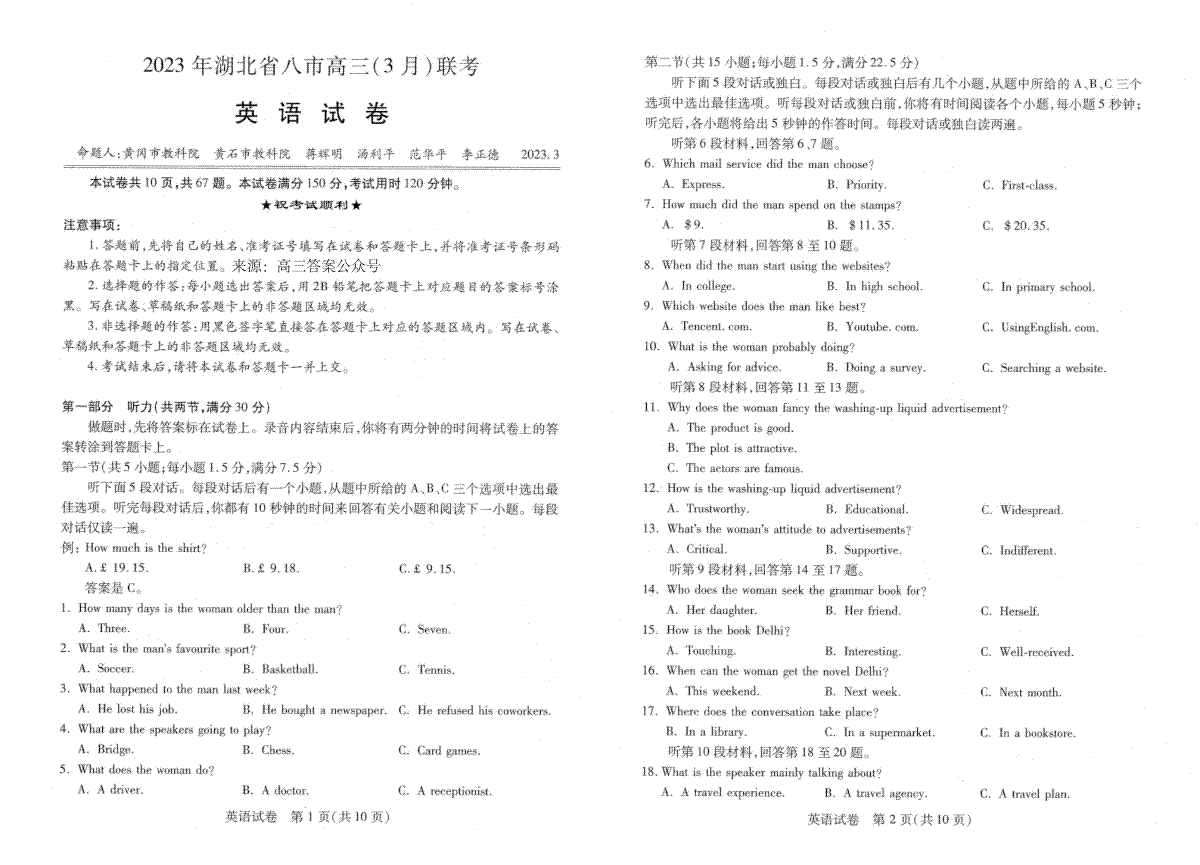2023年湖北省八市高三（3月）联考英语试卷