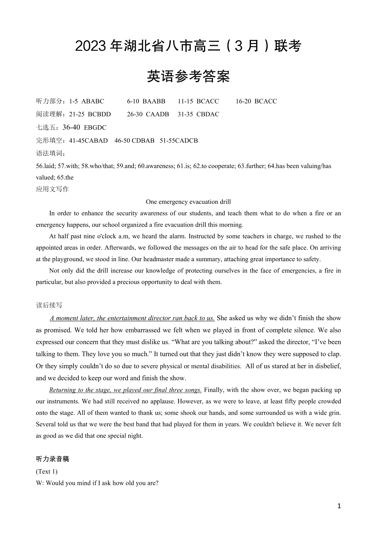 2023年湖北省八市高三（3月）联考英语参考答案