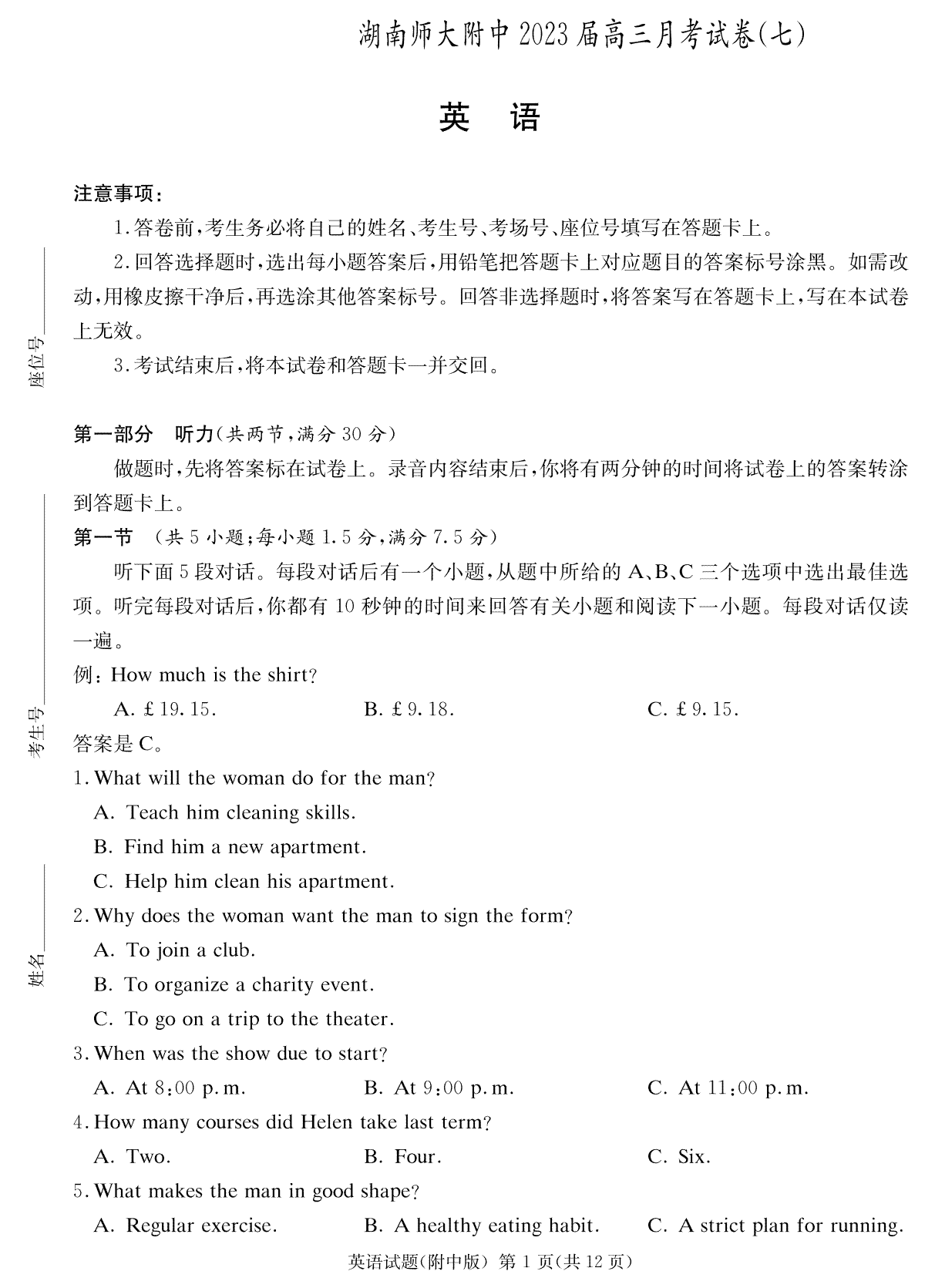湖南师大附中2023届高三月考试卷七英语