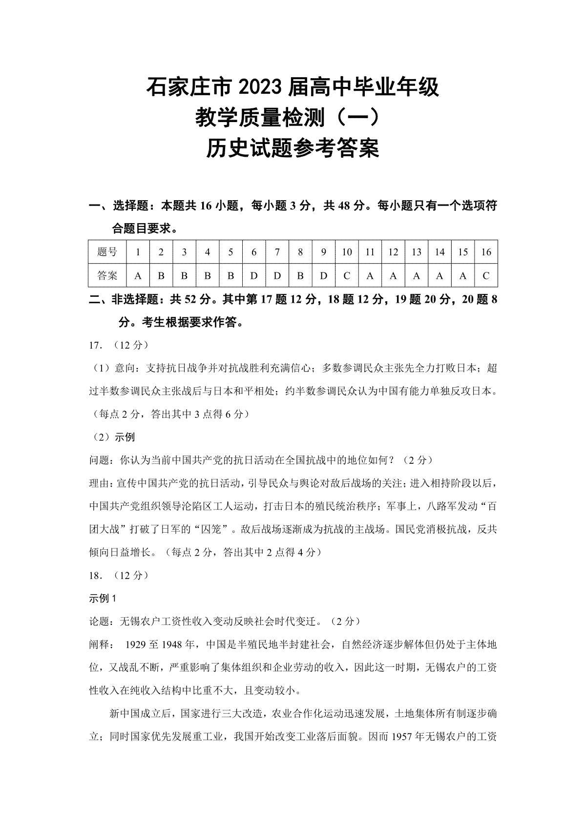 2023石家庄高三一模历史质检一参考答案