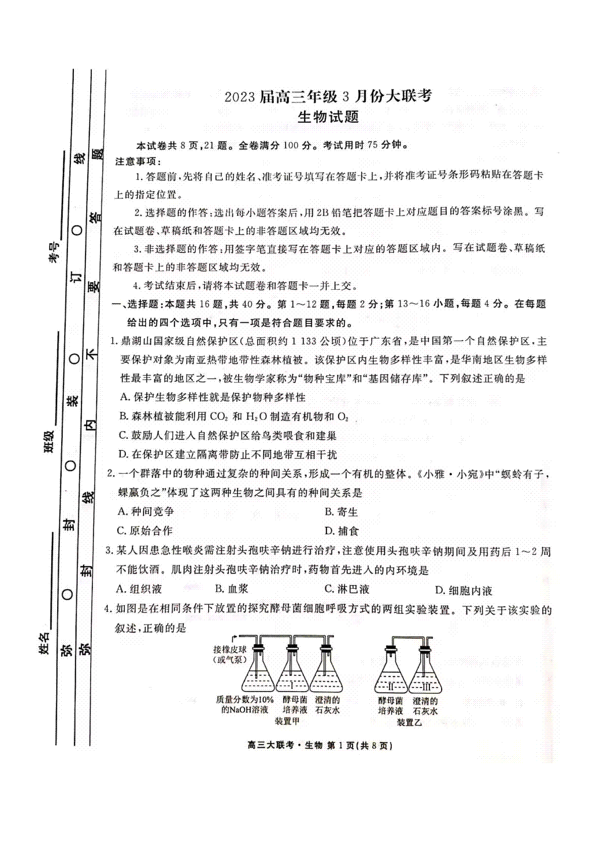 2023高三年级3月份大联考（衡水金卷）生物